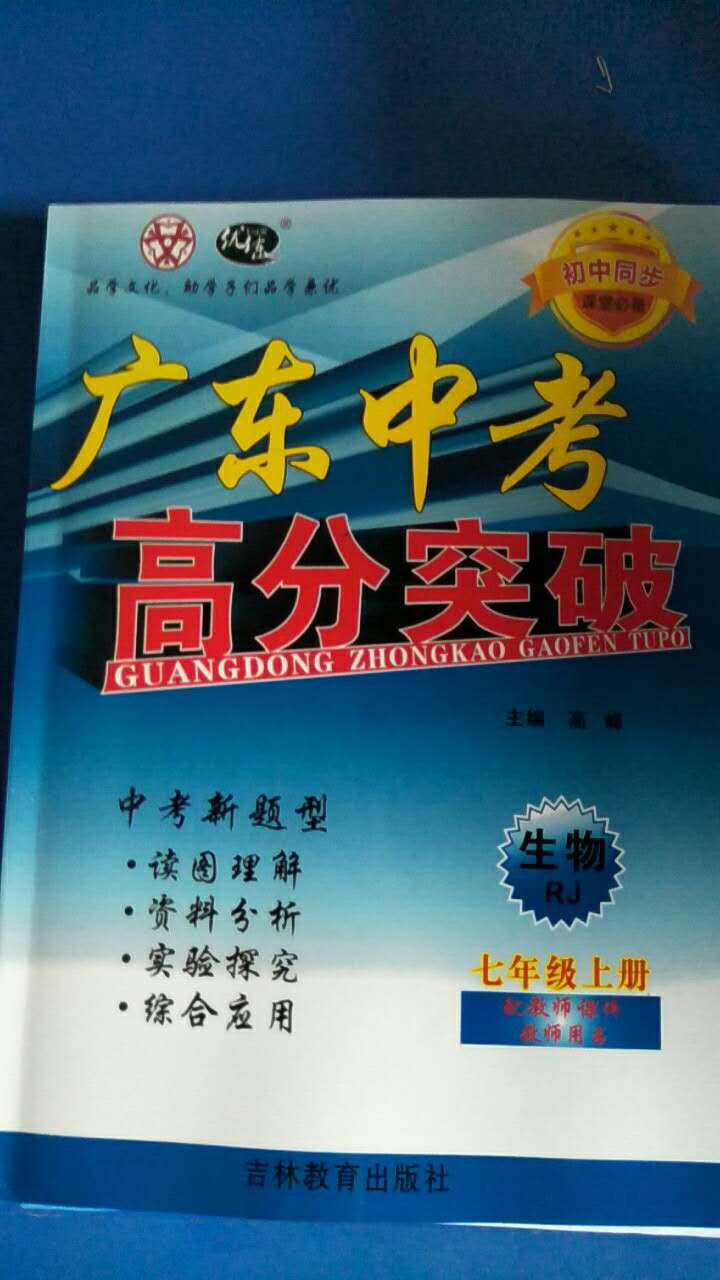 广东中考高分突破七下数学七年级中考用书人教版全部答案