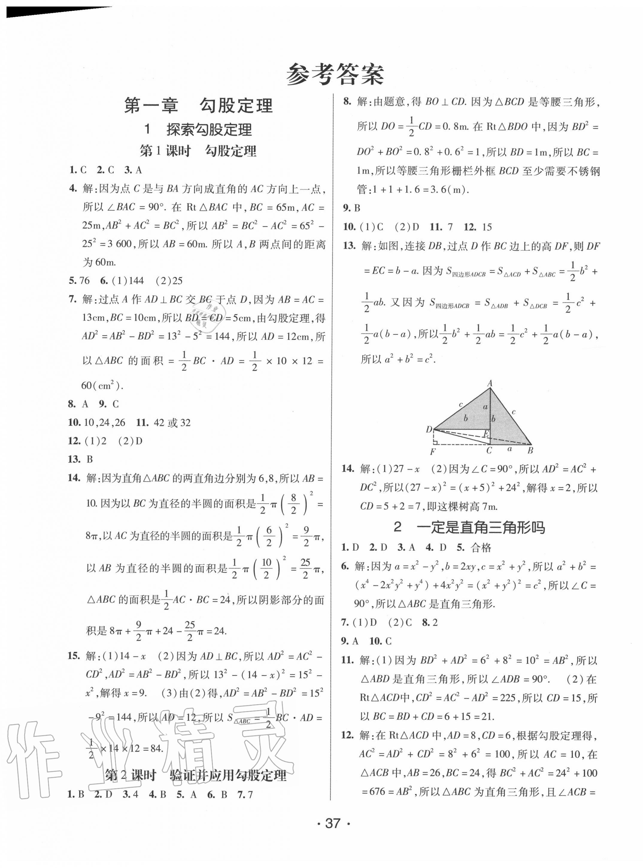 2022年同行学案学练测八年级数学下册北师大版第1页参考答案