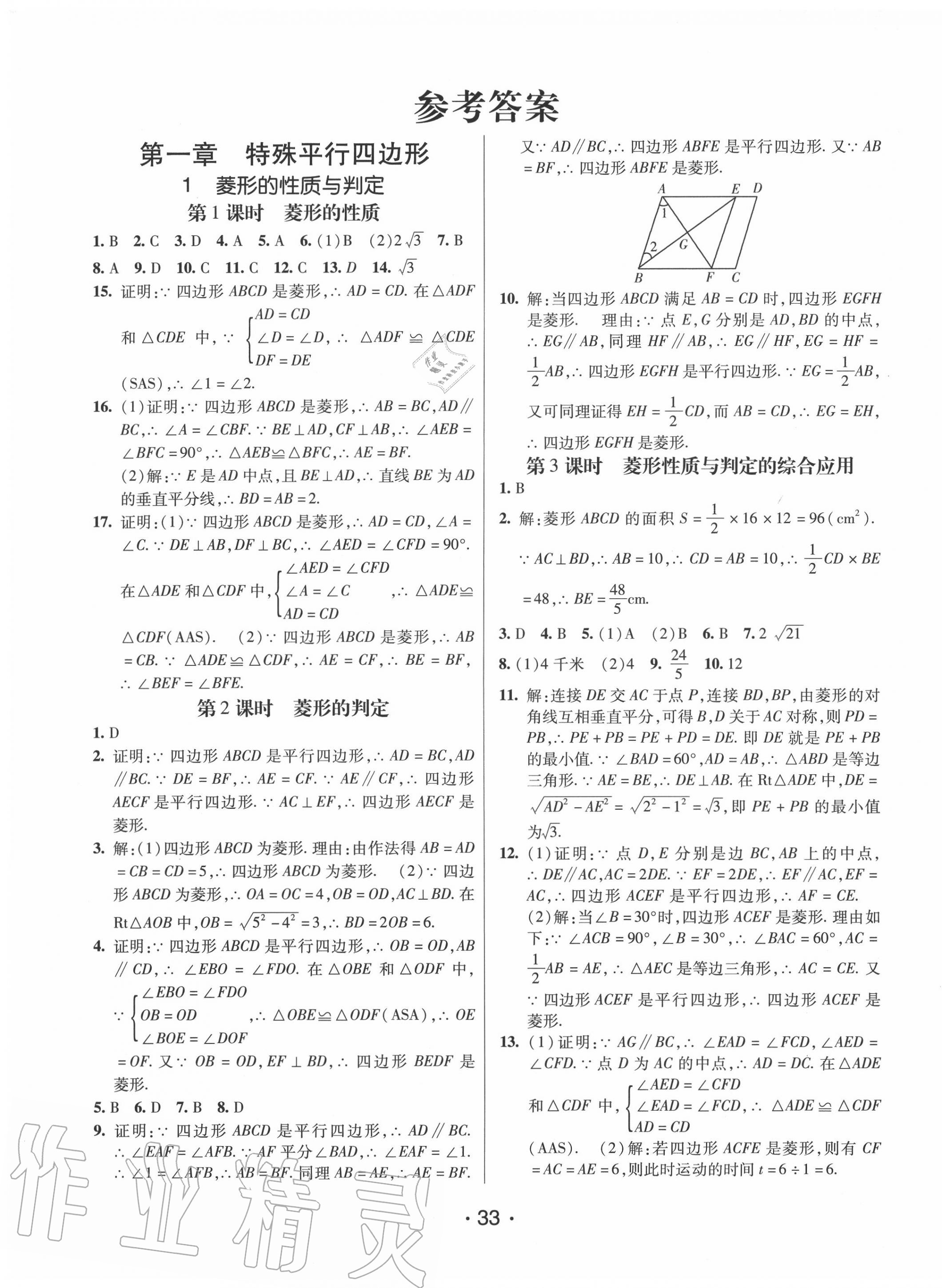 2020年同行學案學練測九年級數學上冊北師大版