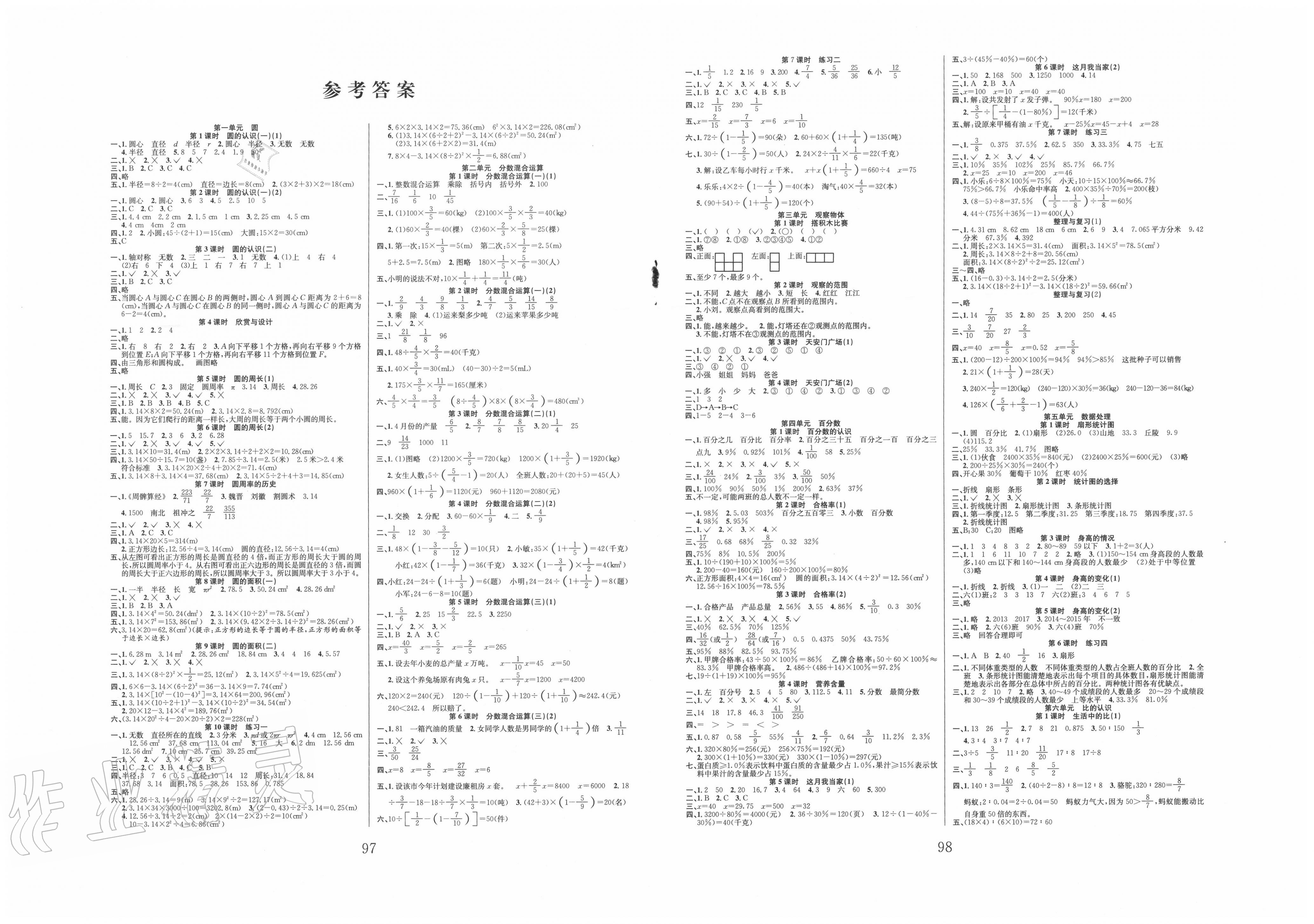 阳光同学六上数学答案图片