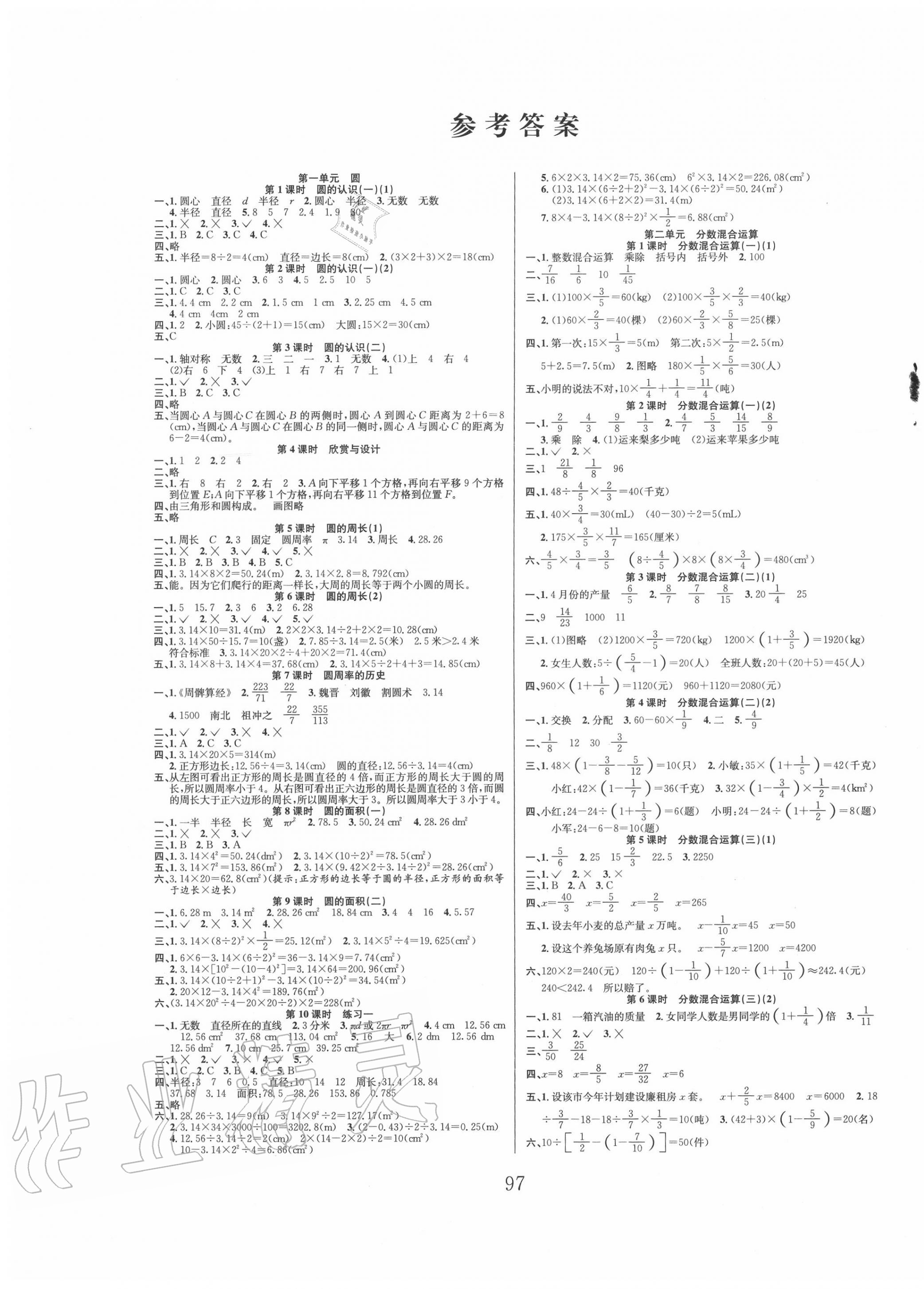 2020年阳光课堂课时作业六年级数学上册北师大版第1页参考答案