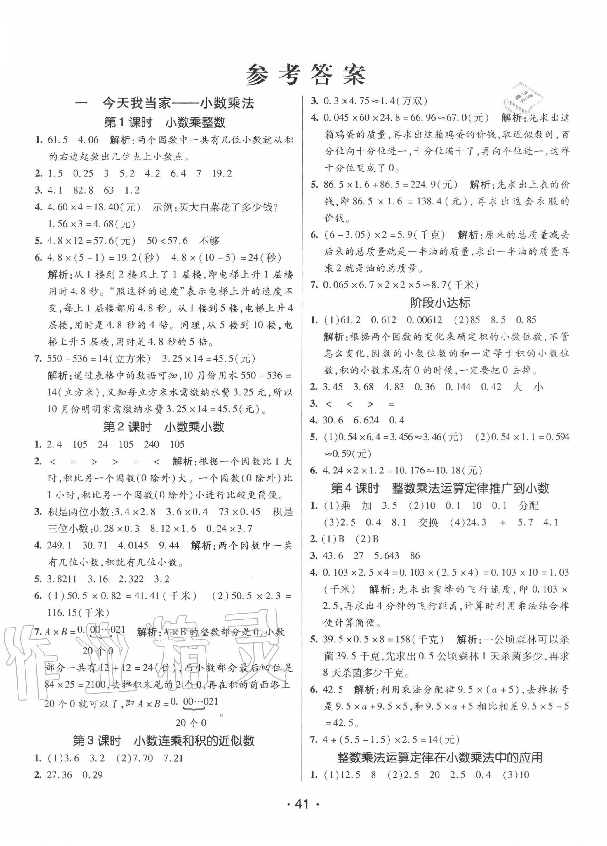 2022年同行课课100分过关作业五年级数学下册青岛版第1页参考答案