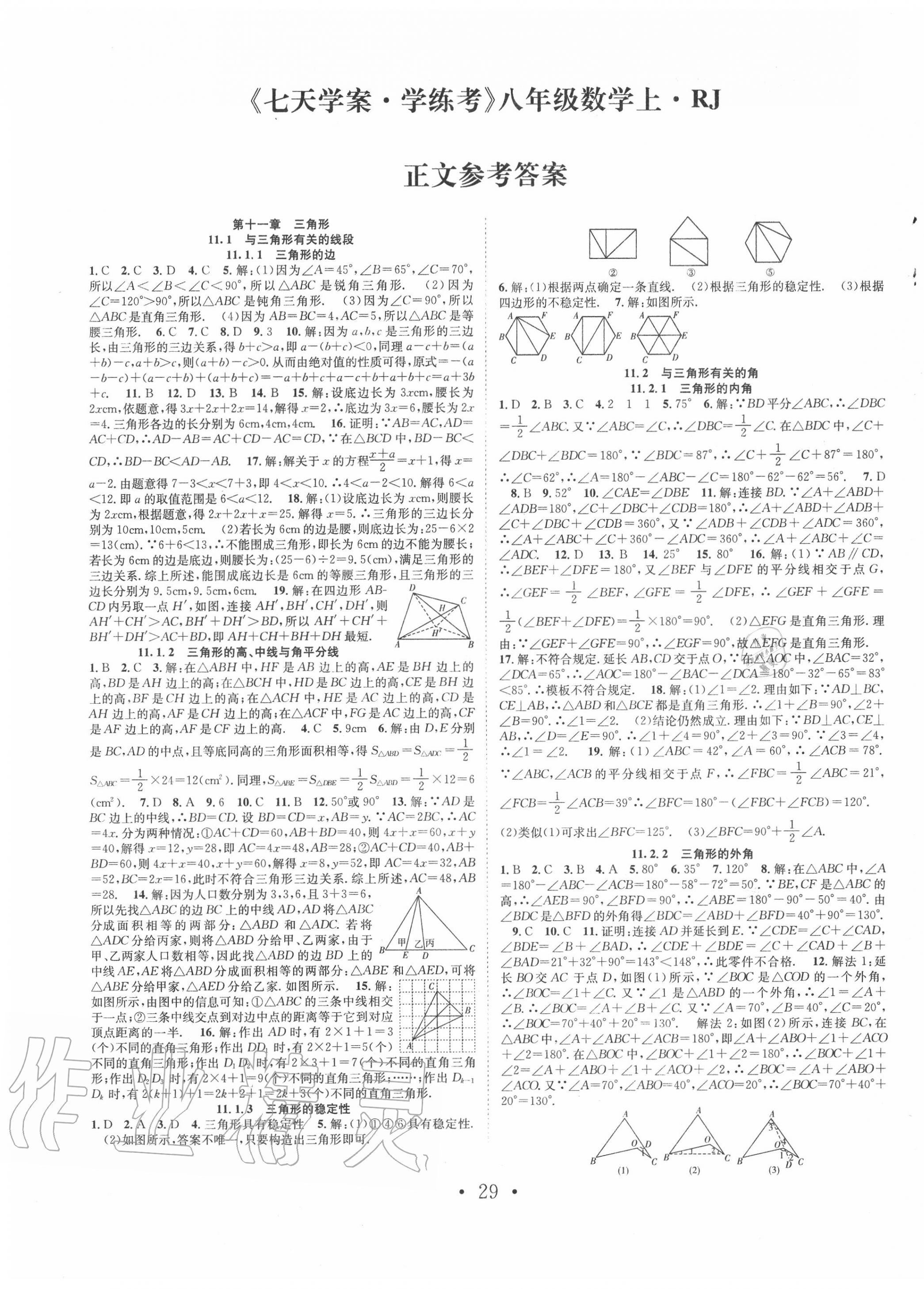 2022年七天学案学练考八年级数学下册人教版第1页参考答案