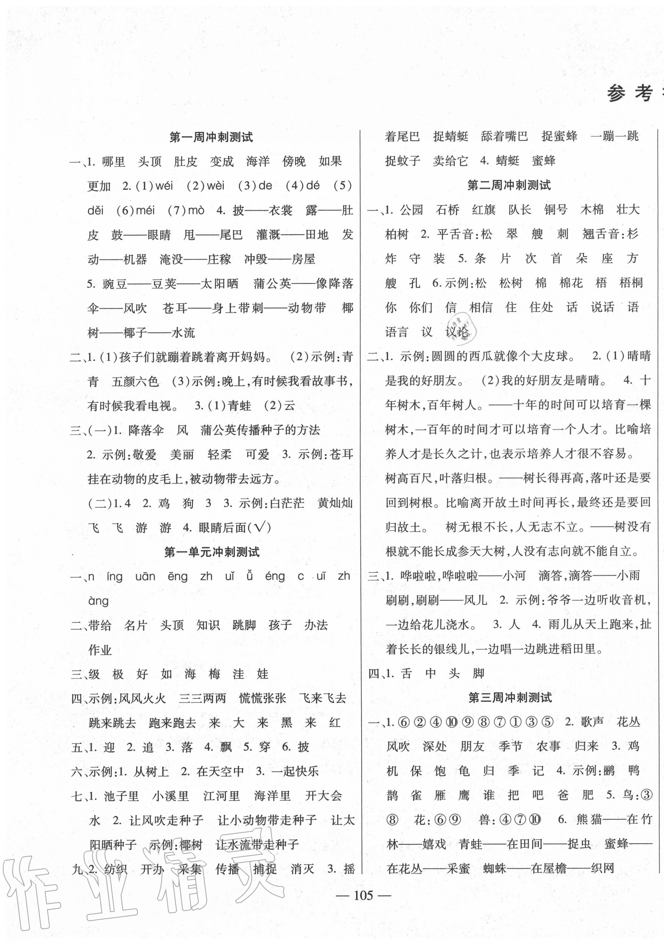 2020年同步测试卷过关冲刺100分二年级语文上册人教版答案