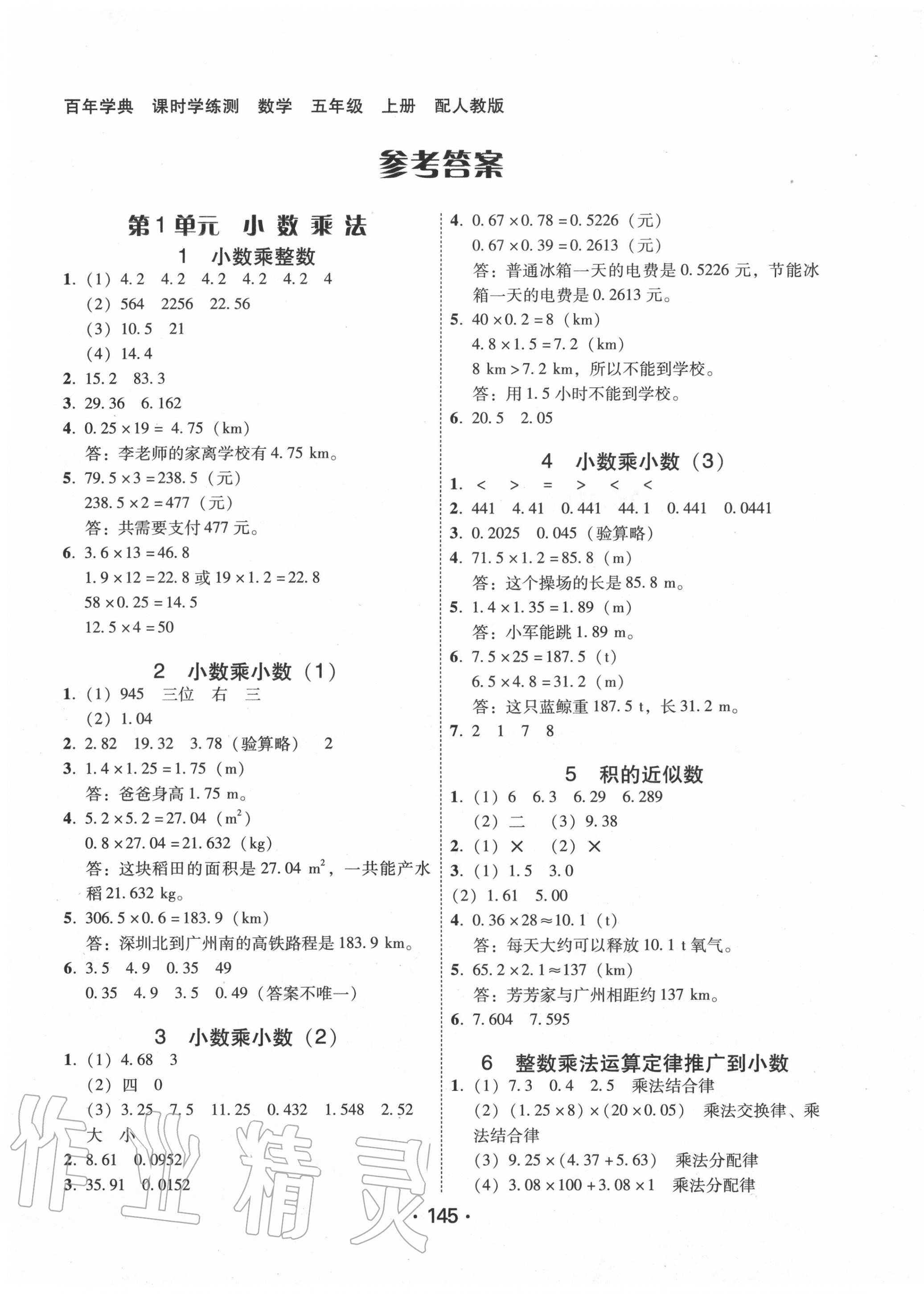 2020年百年学典课时学练测五年级数学上册北师大版答案