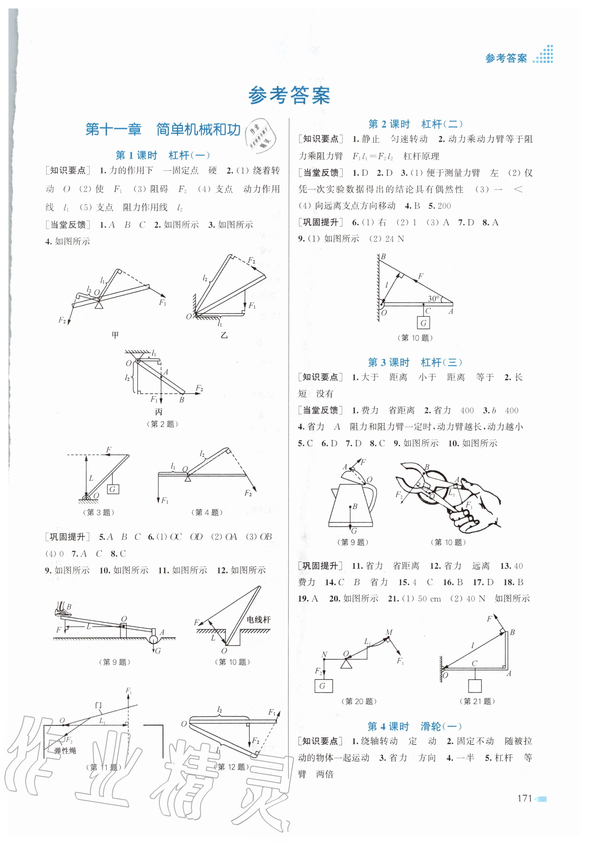 2020年创新课时作业本九年级物理上册江苏版答案—青夏教育精英家教