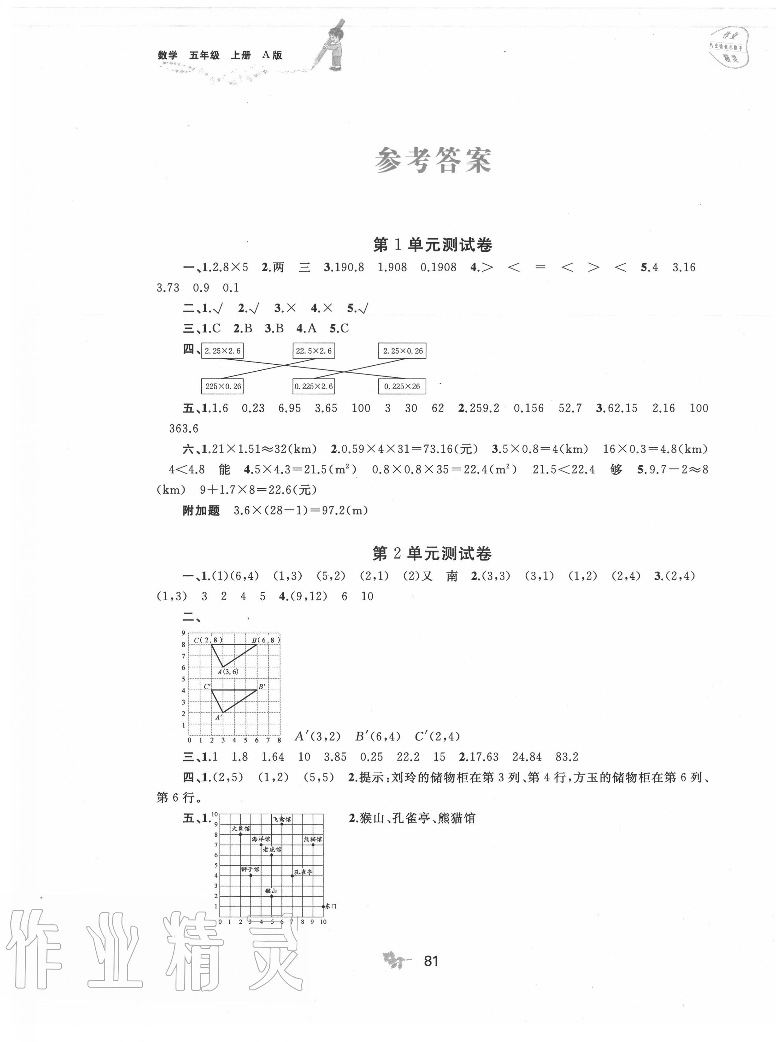 2020年新课程学习与测评单元双测五年级数学上册人教版a版答案—青