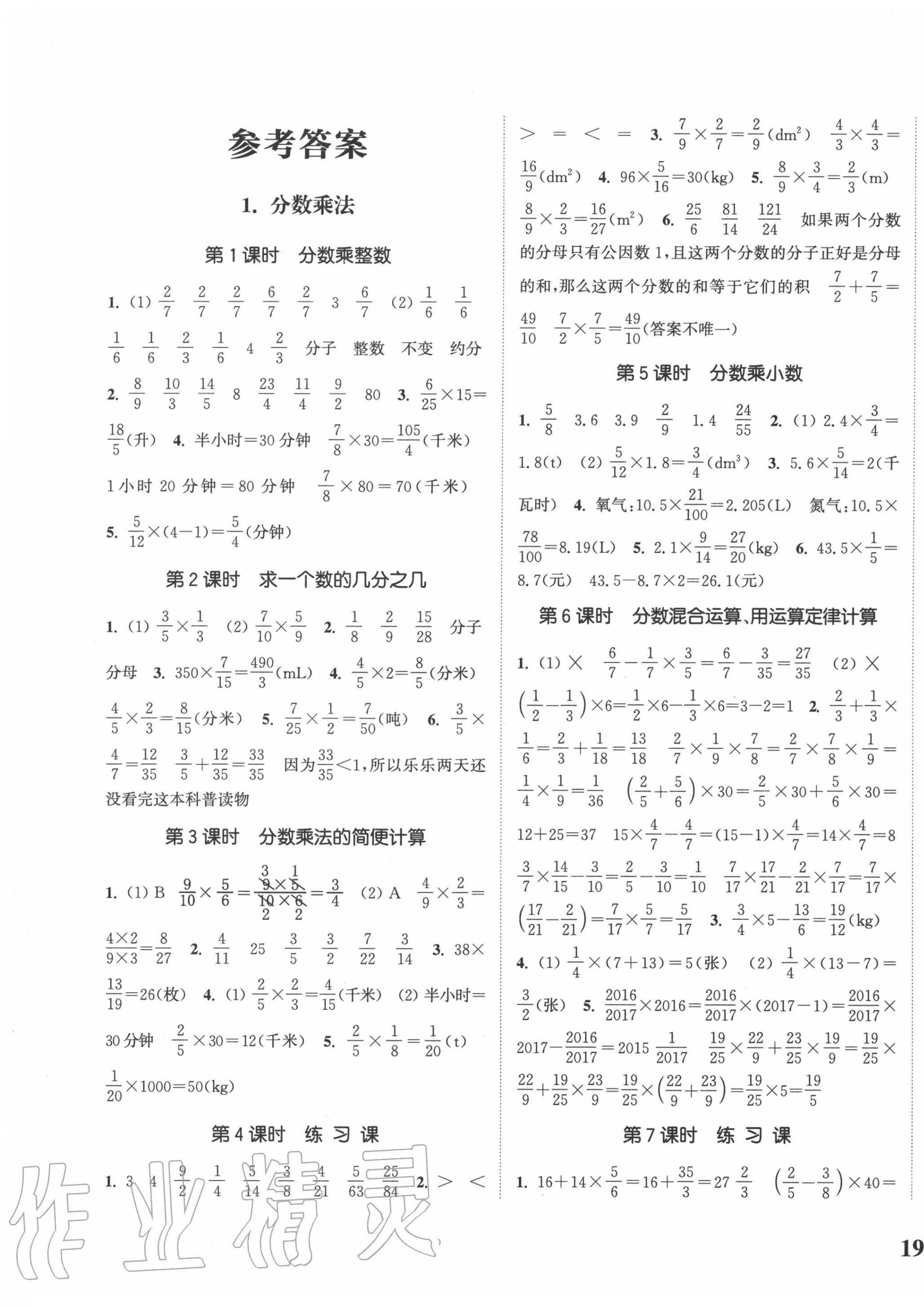 2020年通城学典课时新体验六年级数学上册人教版答案