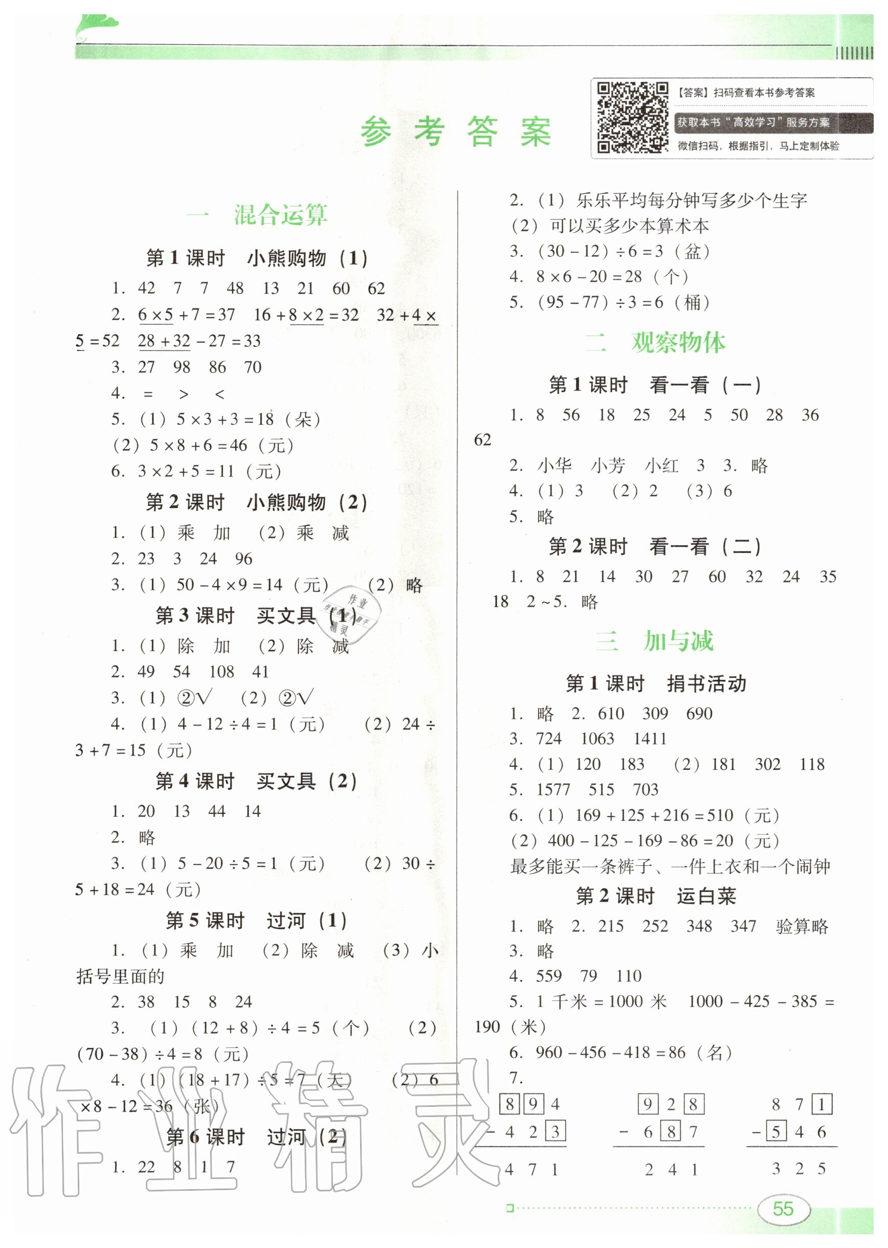 2022年南方新课堂金牌学案三年级数学下册北师大版第1页参考答案