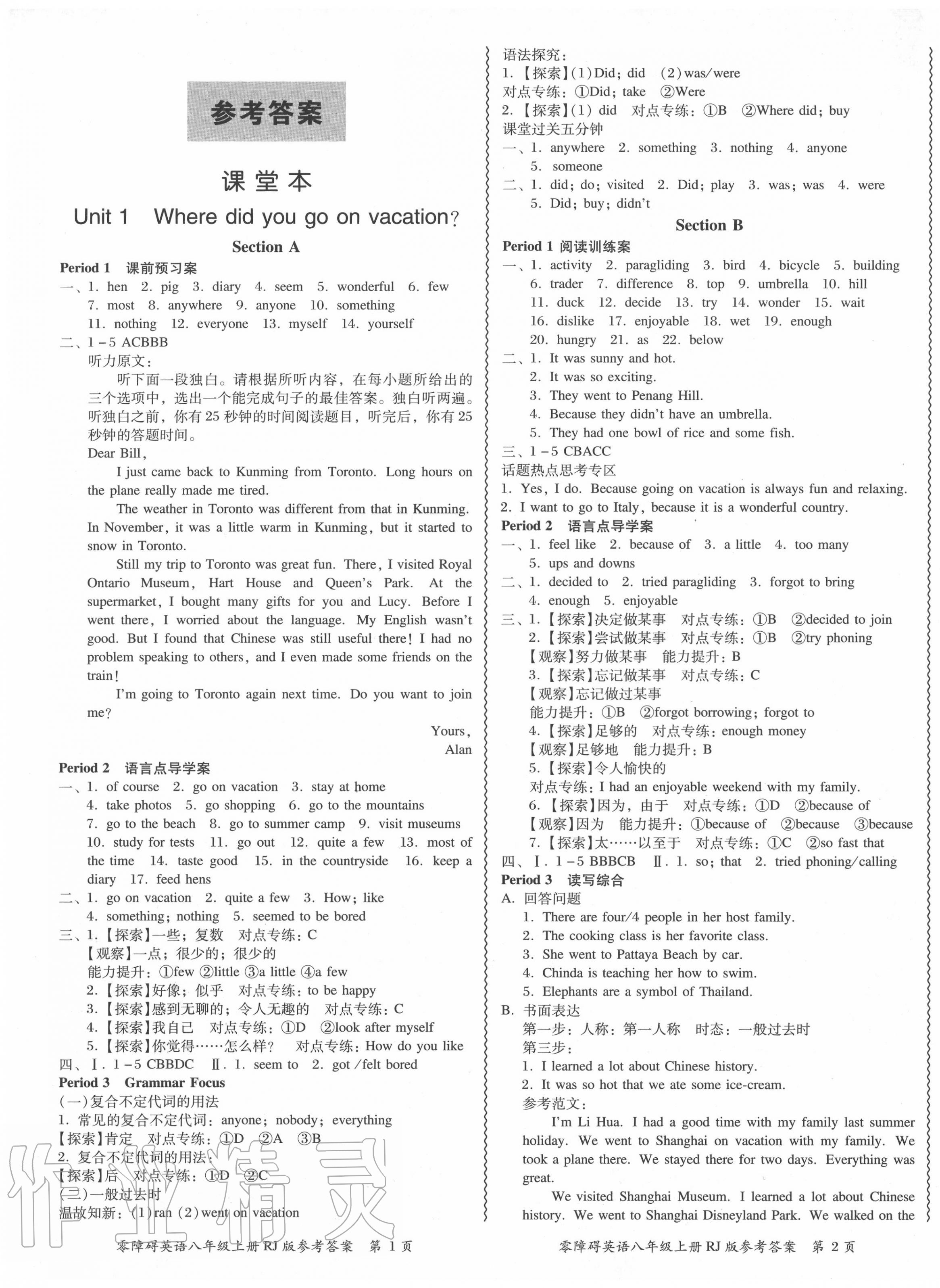 2021年零障碍导教导学案八年级英语上册人教版参考答案第1页参考答案