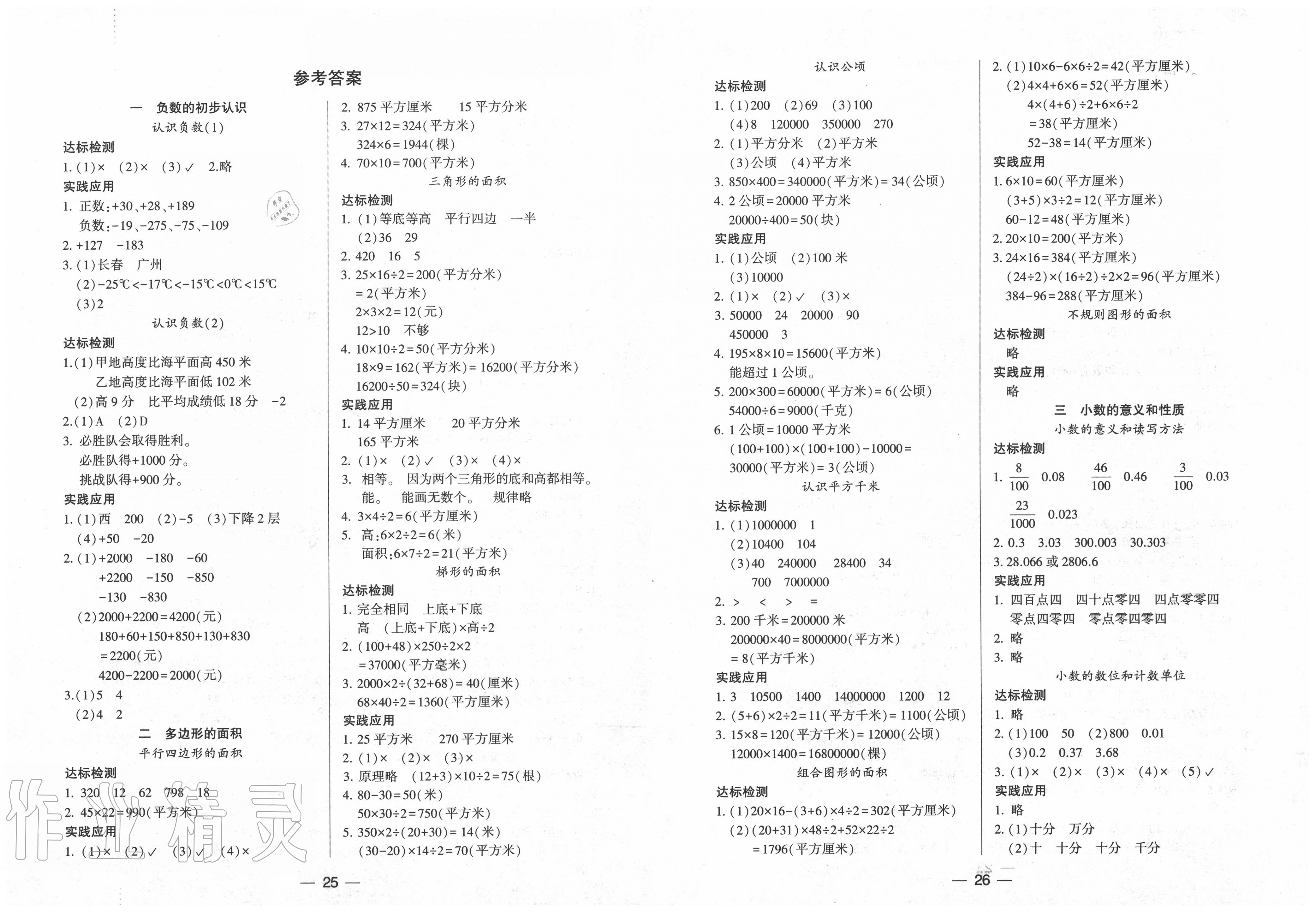 五年级新领程全部答案图片