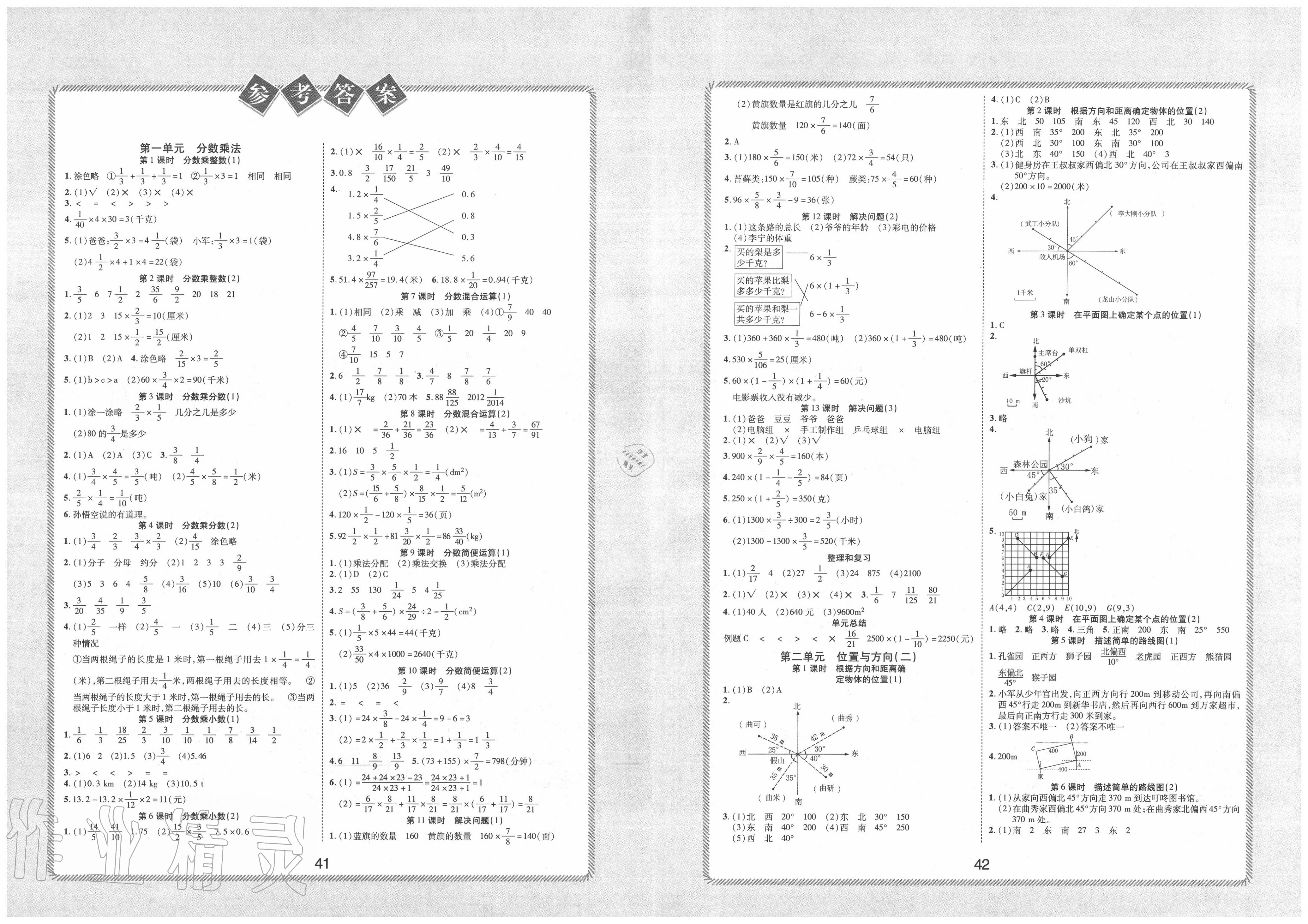 2024年夺冠新课堂黄冈课课练六年级数学下册人教版