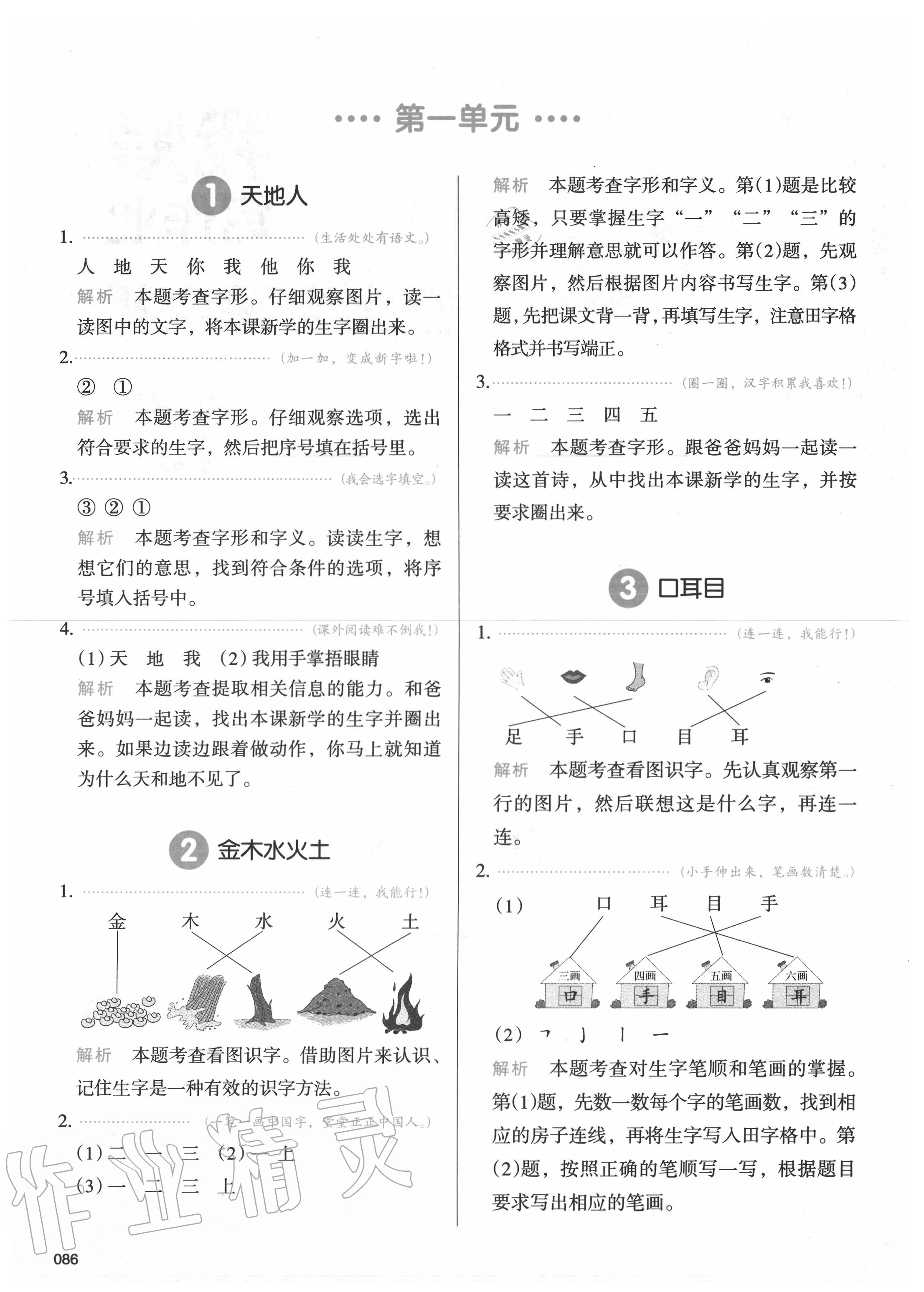 2020年我爱写作业小学语文一年级上册人教版答案