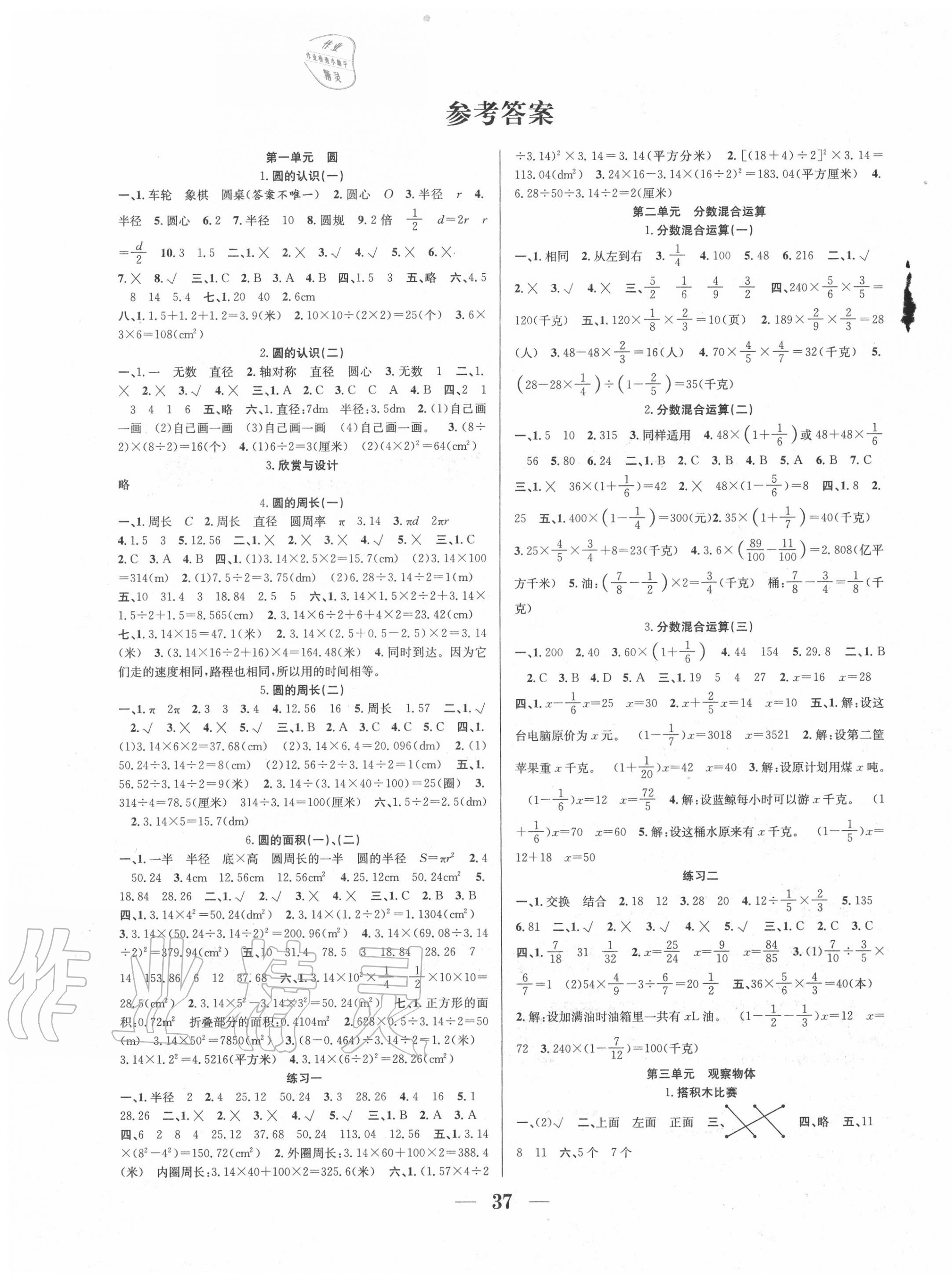 2021年赢在课堂课时作业六年级数学上册北师大版第1页参考答案