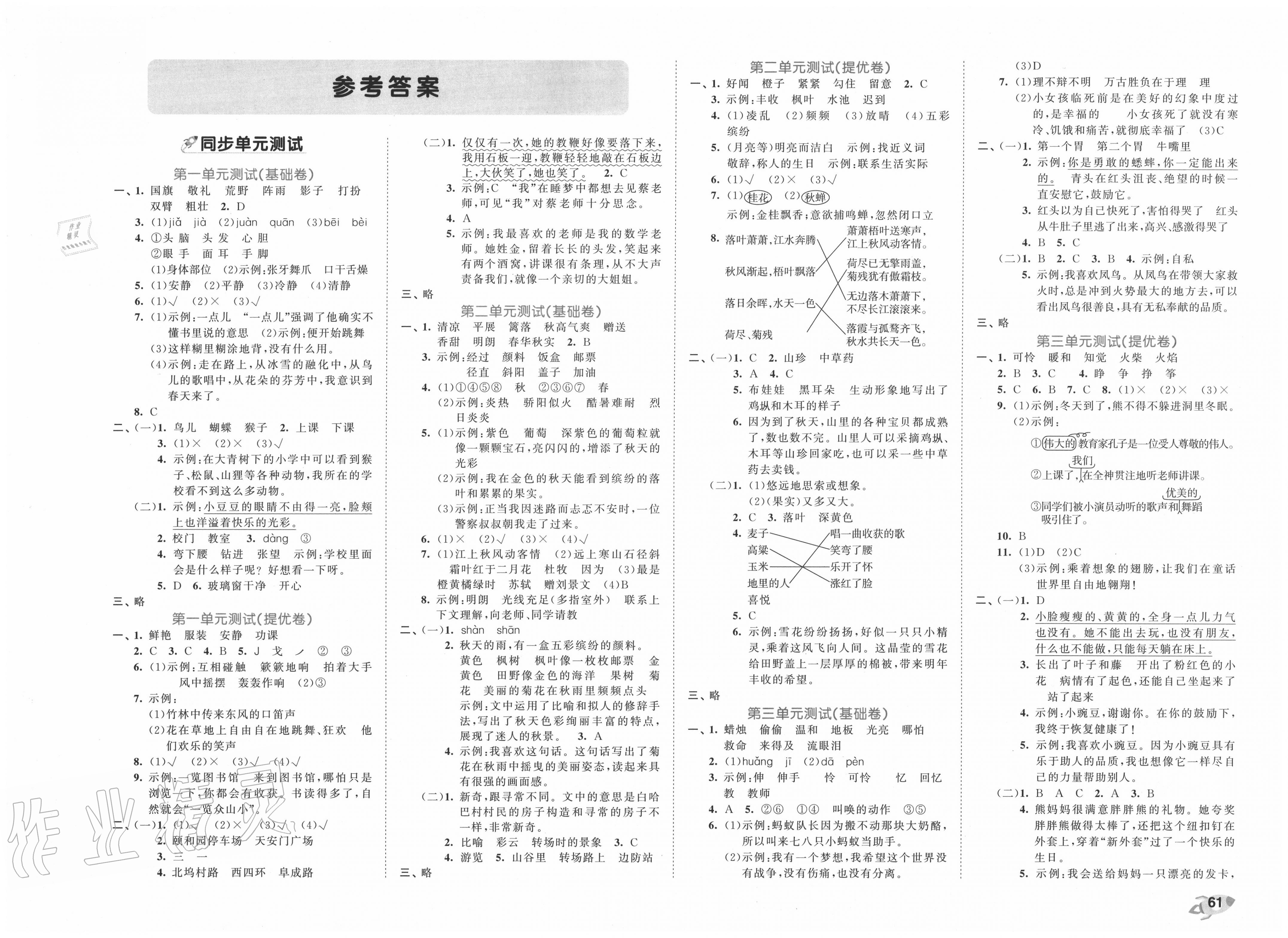 2022年53全优卷三年级语文上册人教版参考答案第1页参考答案