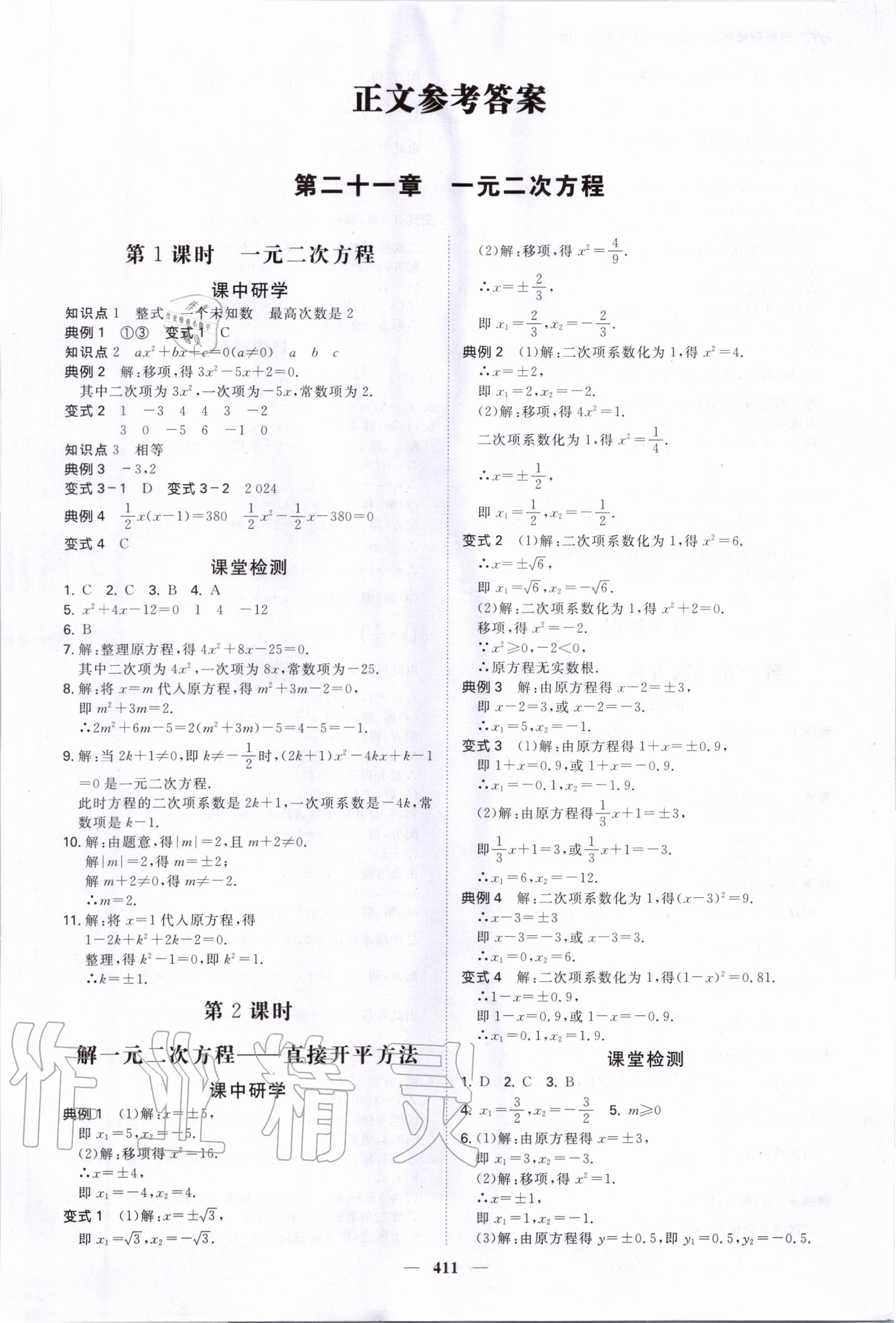 2020年翰庭学霸智慧课堂九年级数学全一册人教版答案——青夏教育精英