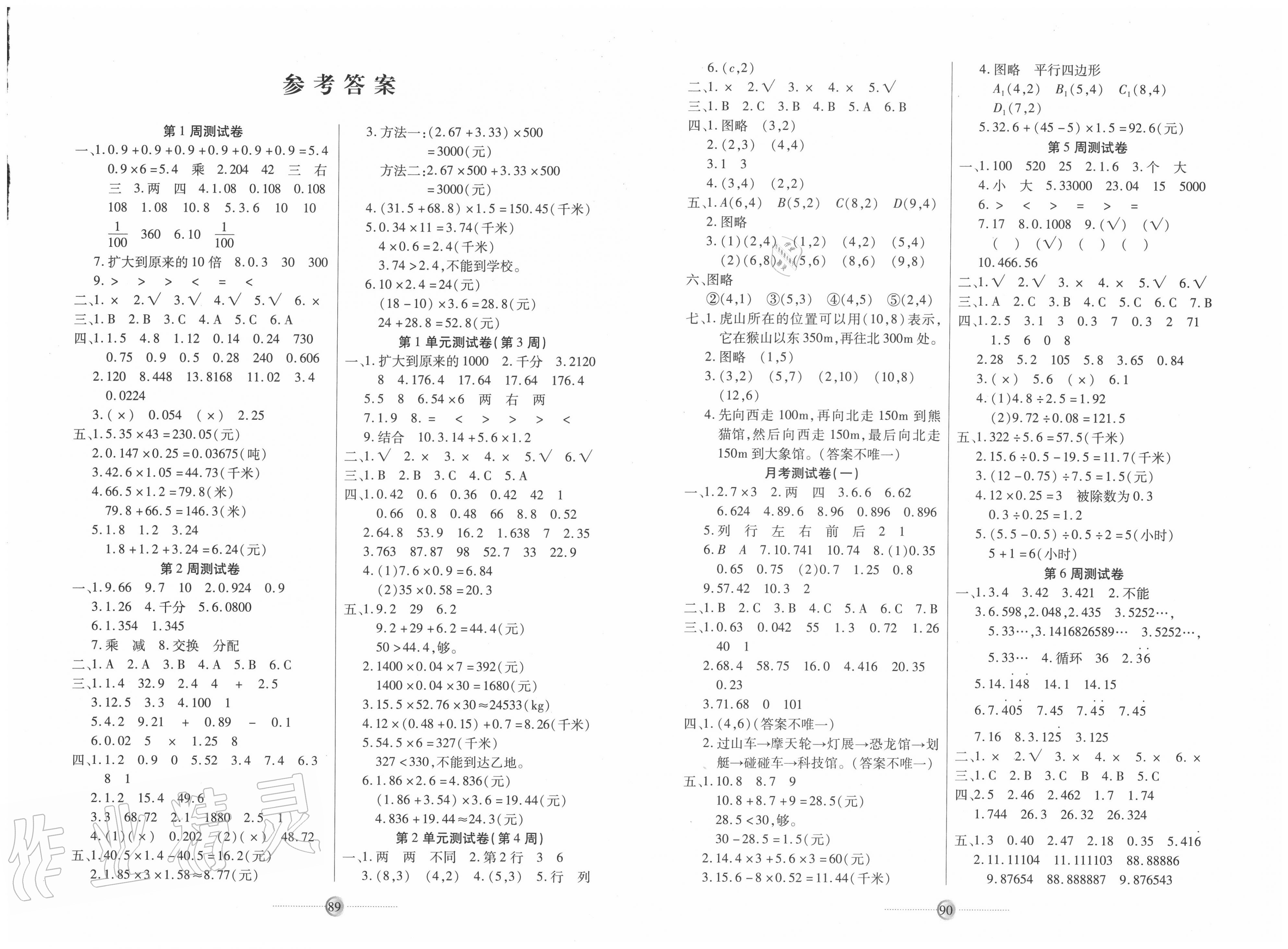 2020年研优大考卷五年级数学上册人教版答案