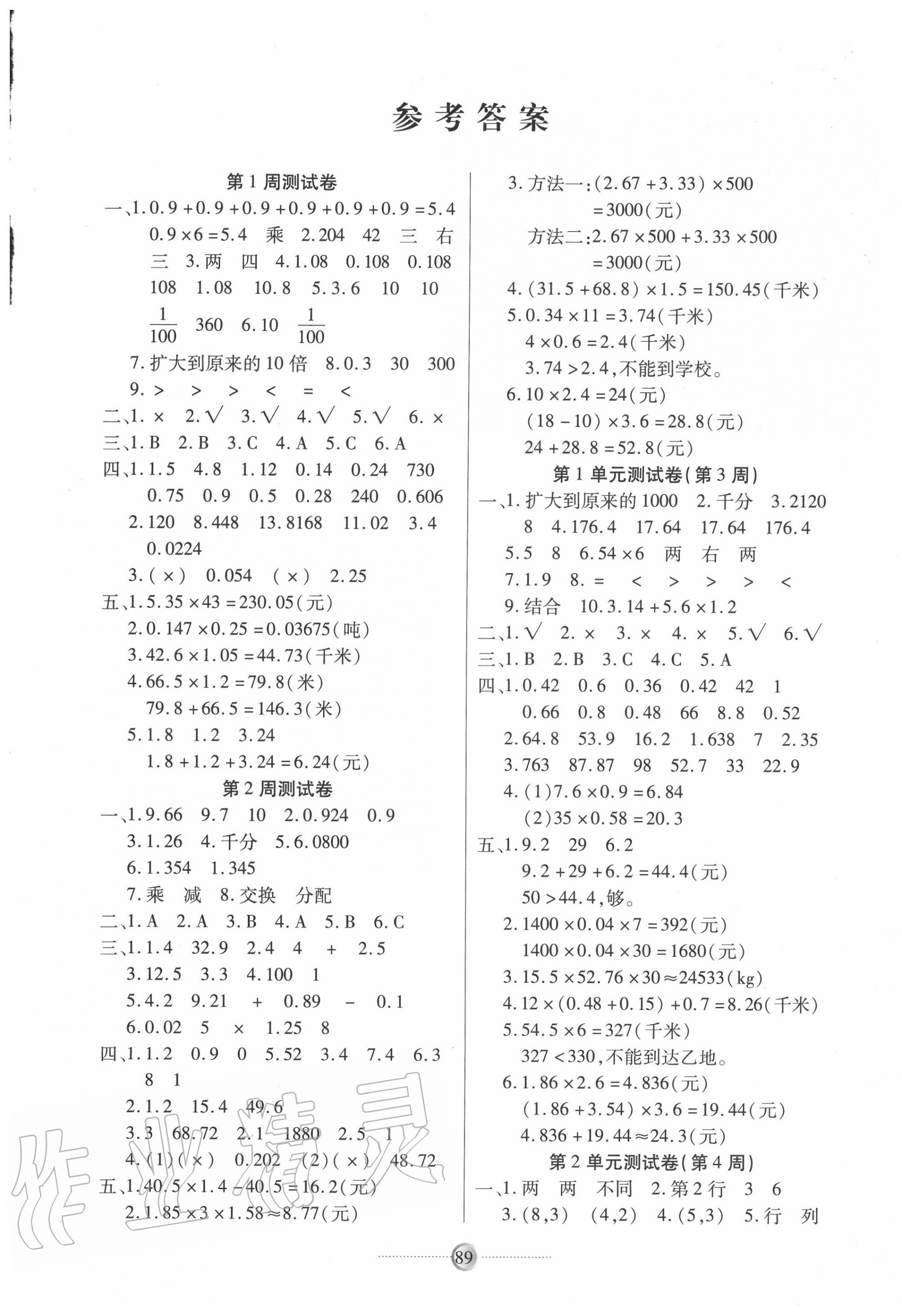 2020年研优大考卷五年级数学上册人教版答案