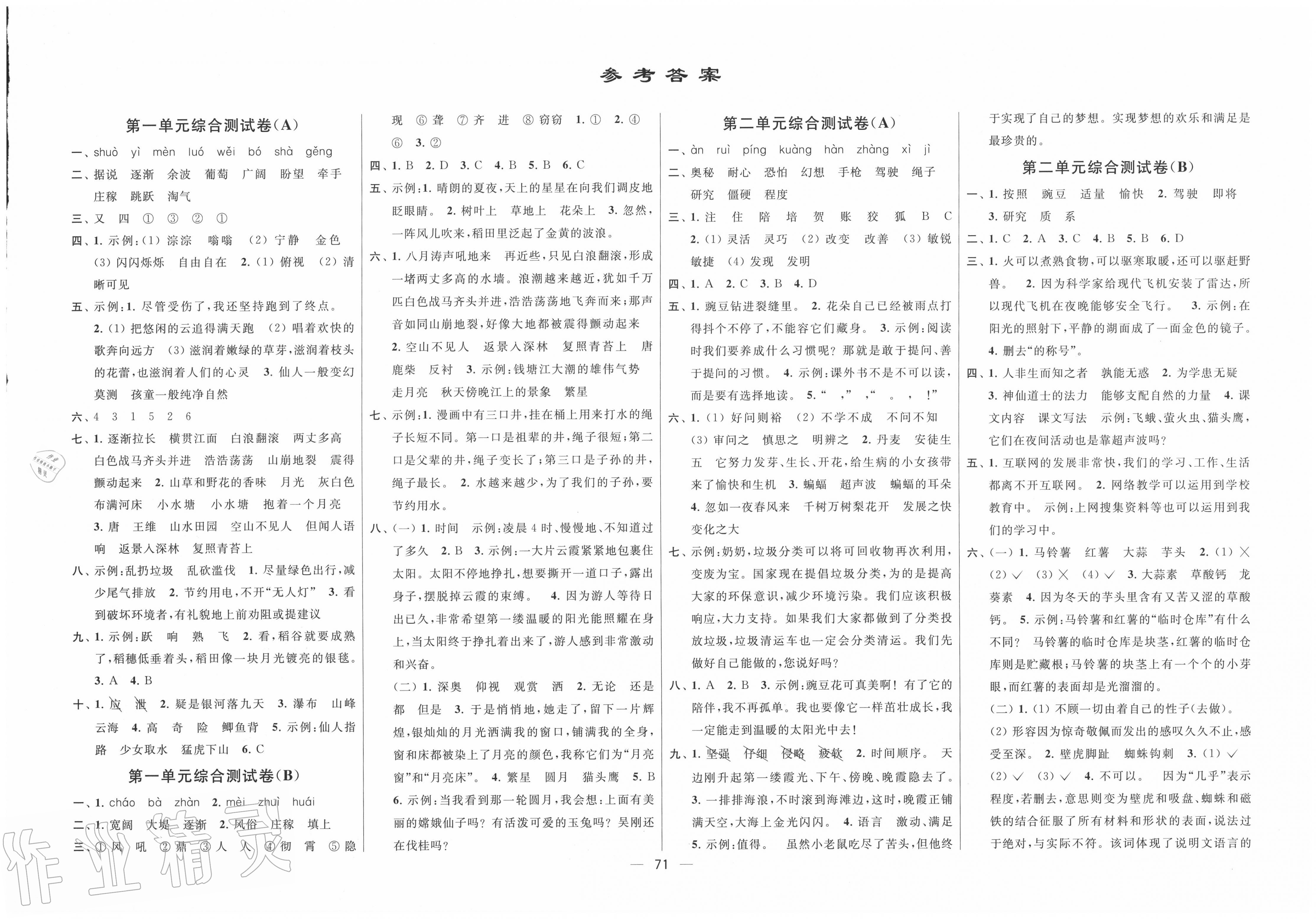 2020年亮点给力大试卷四年级语文上册答案