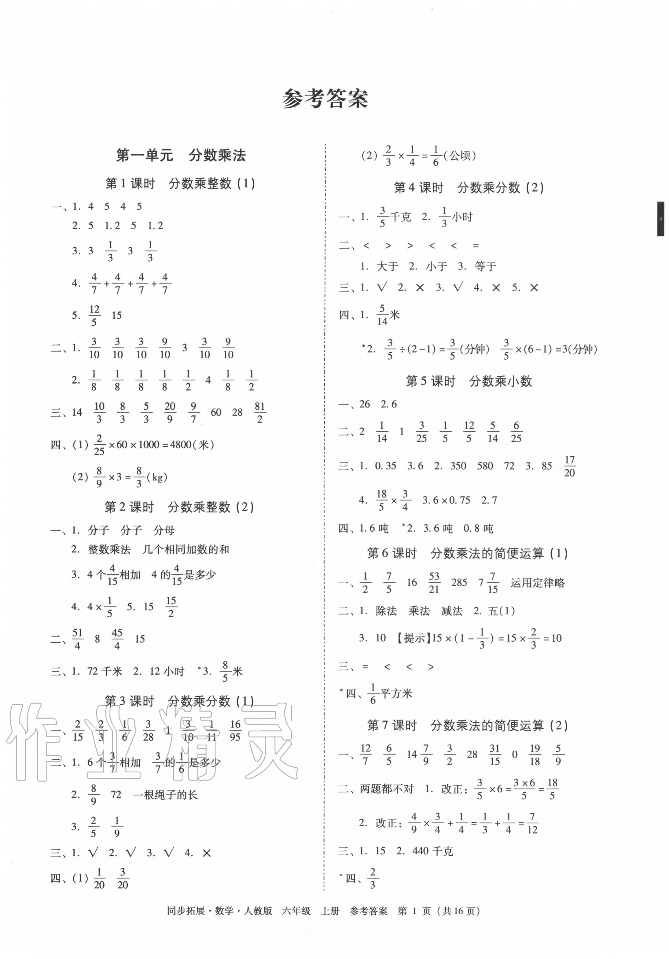 2022年同步拓展六年级数学下册人教版第1页参考答案