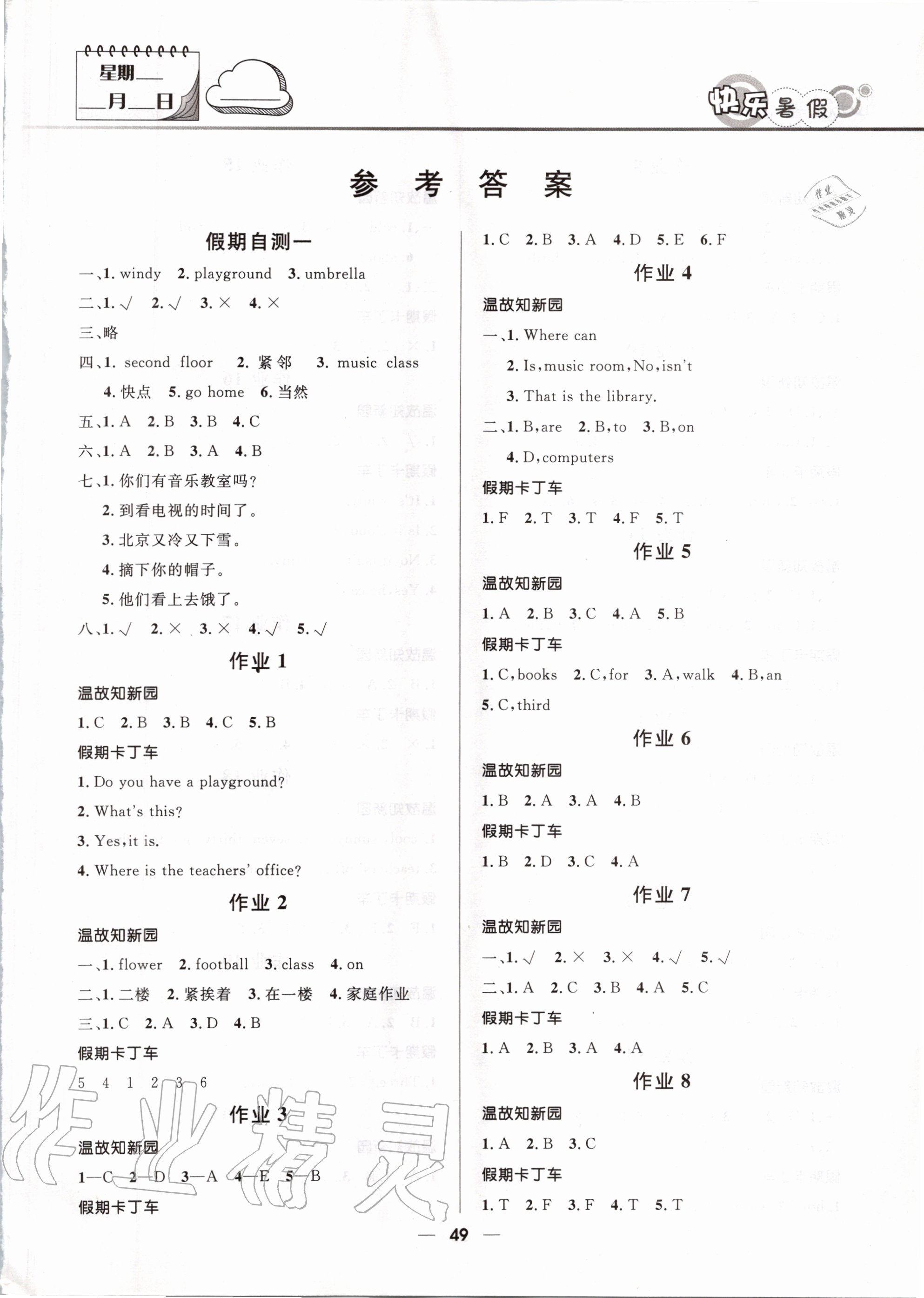 四年级英语人教版河北少年儿童出版社所有年代上下册答案大全—青夏