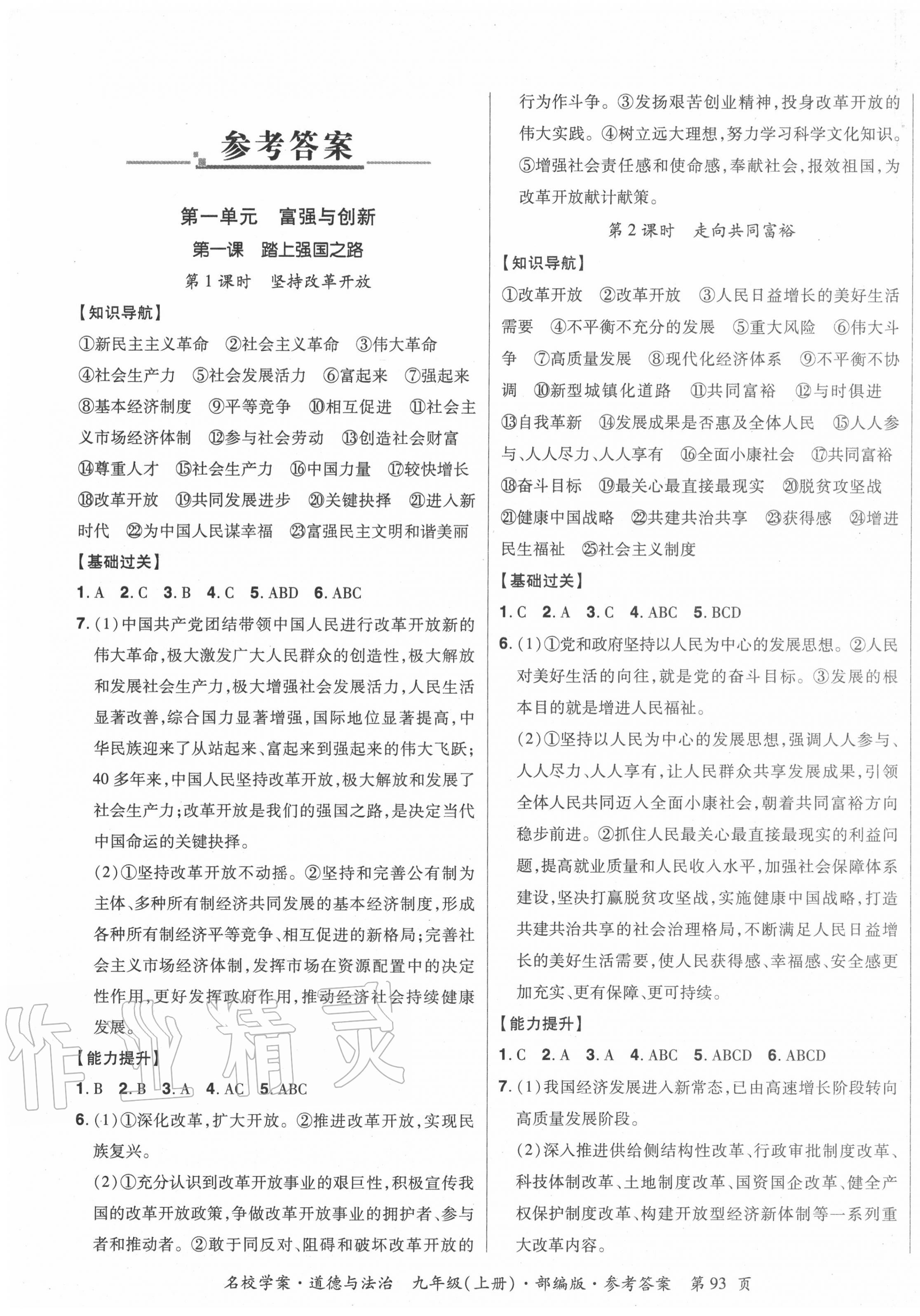 2020年国华作业本名校学案九年级道德与法治上册部编版答案—青夏