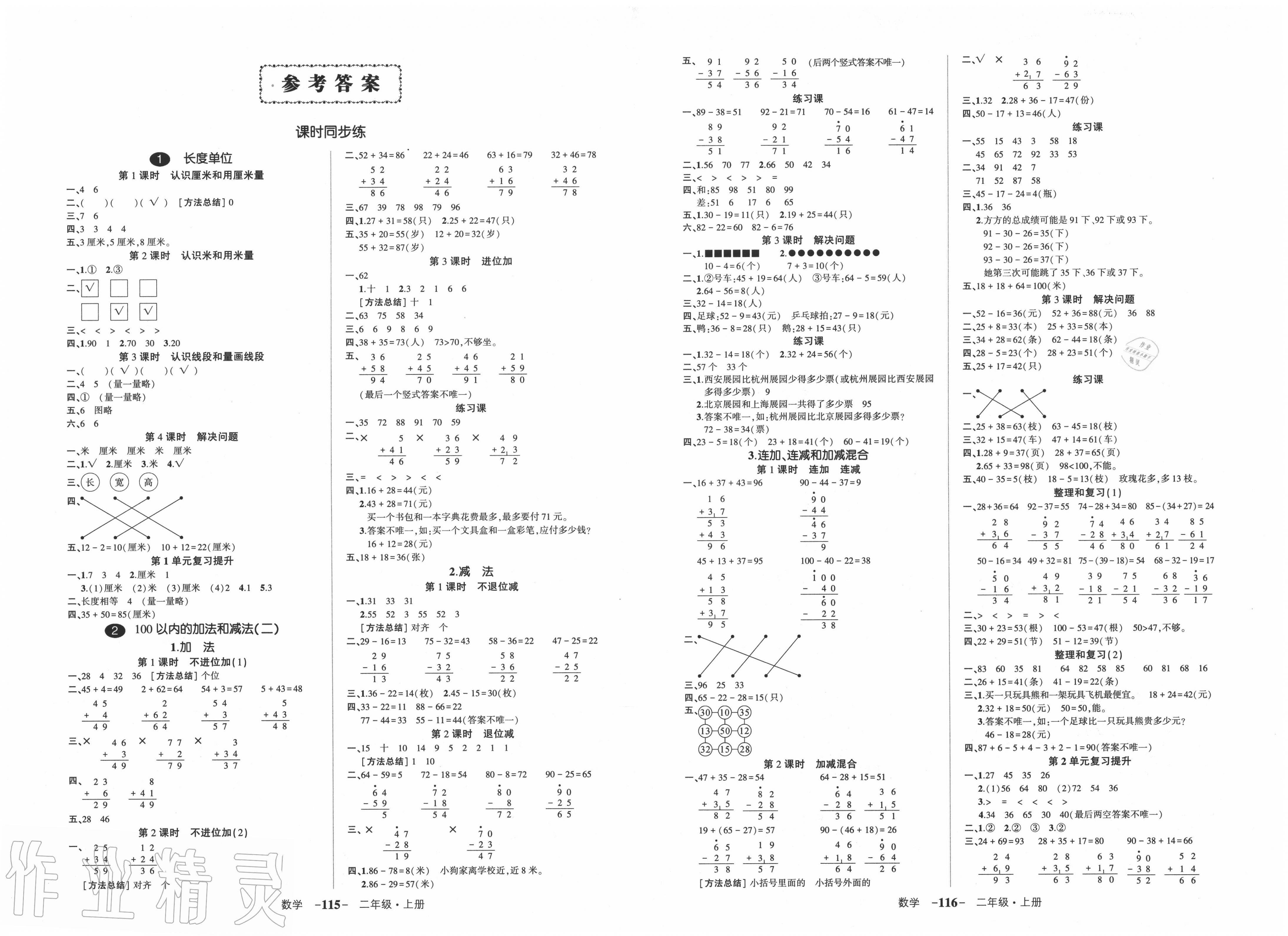 2020年創優作業100分二年級數學上冊人教版