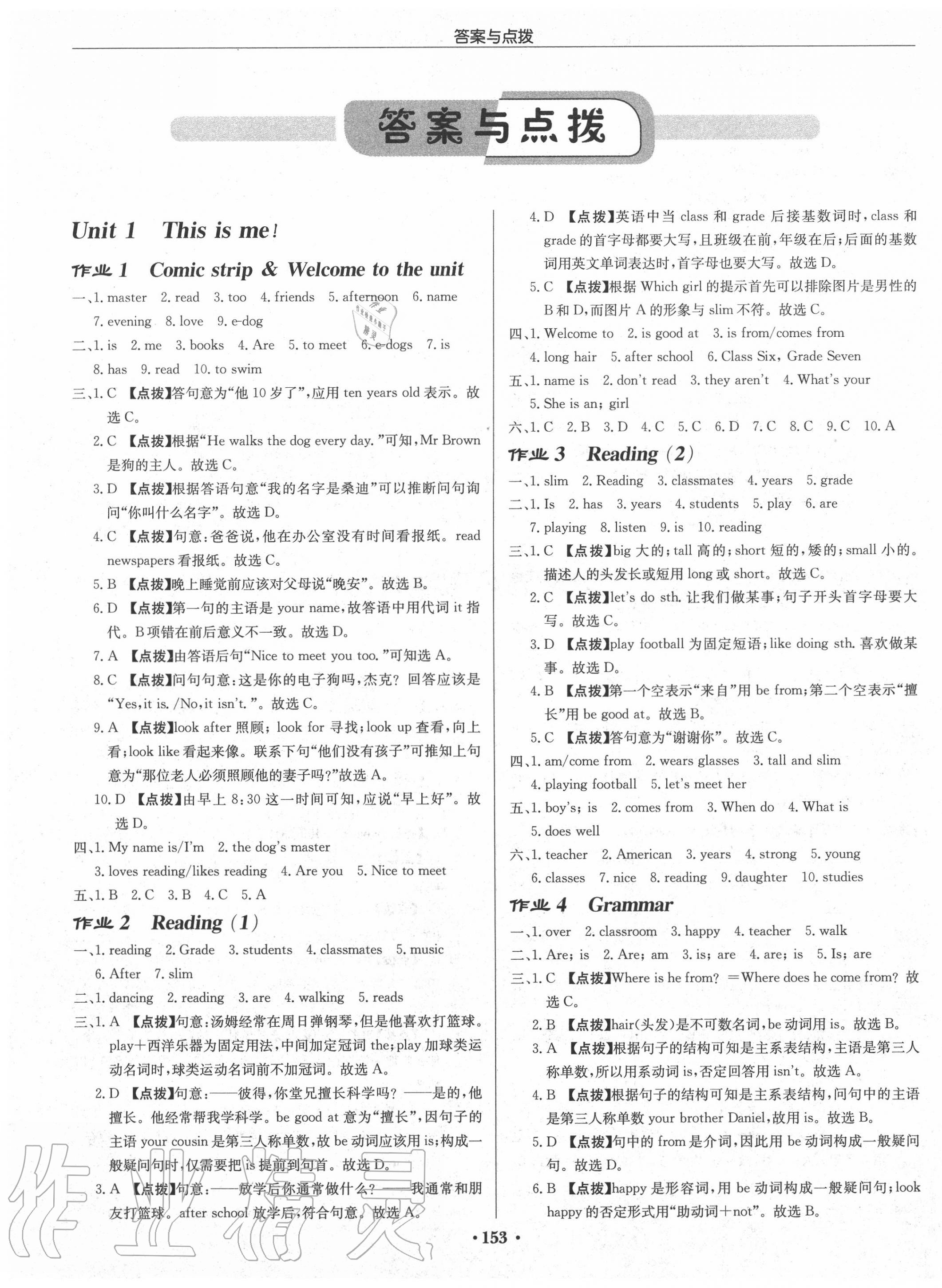 2022年启东中学作业本七年级英语上册译林版宿迁专版第1页参考答案