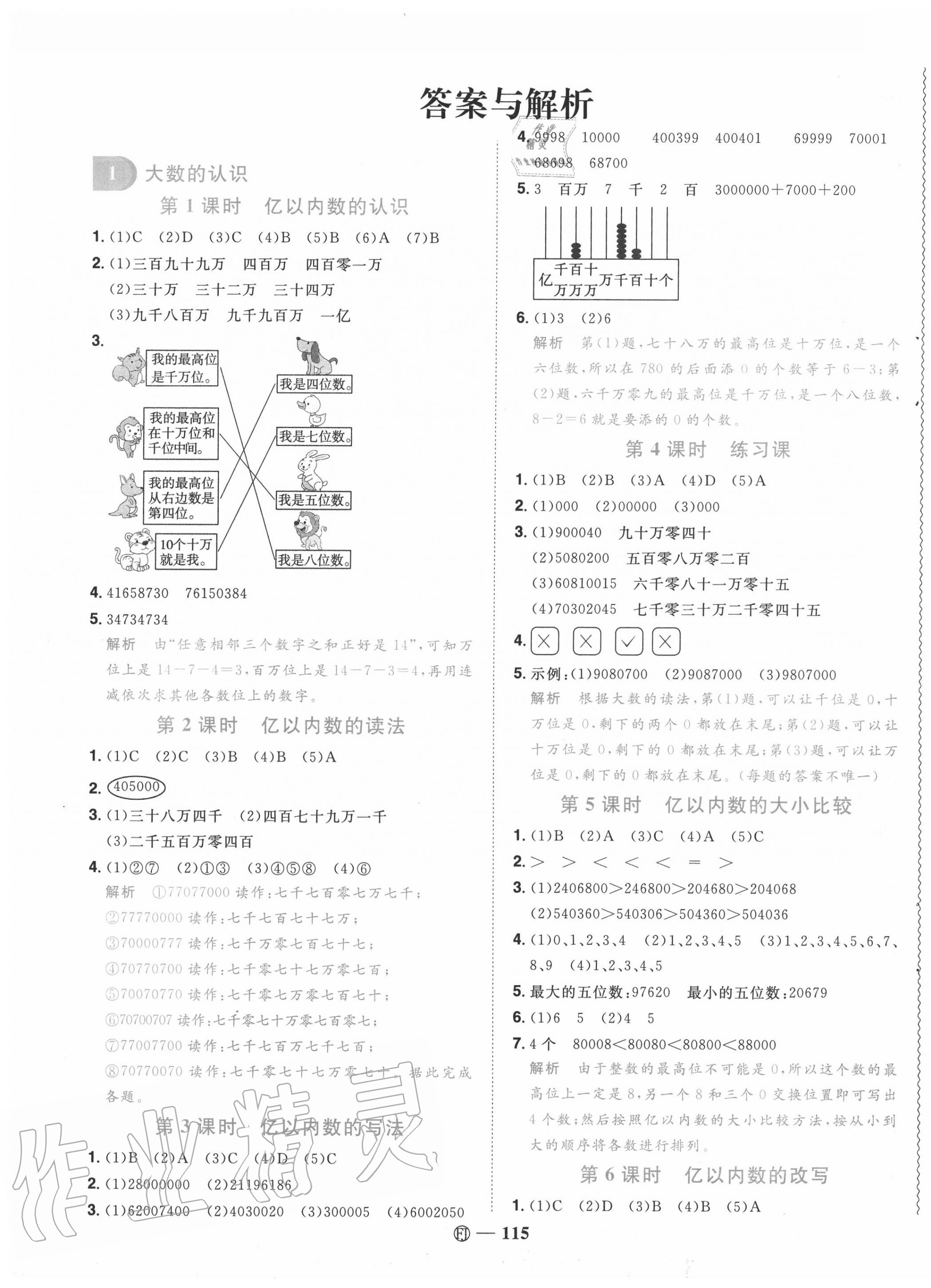 年阳光同学课时优化作业四年级数学上册人教版福建专版第1页参考答案