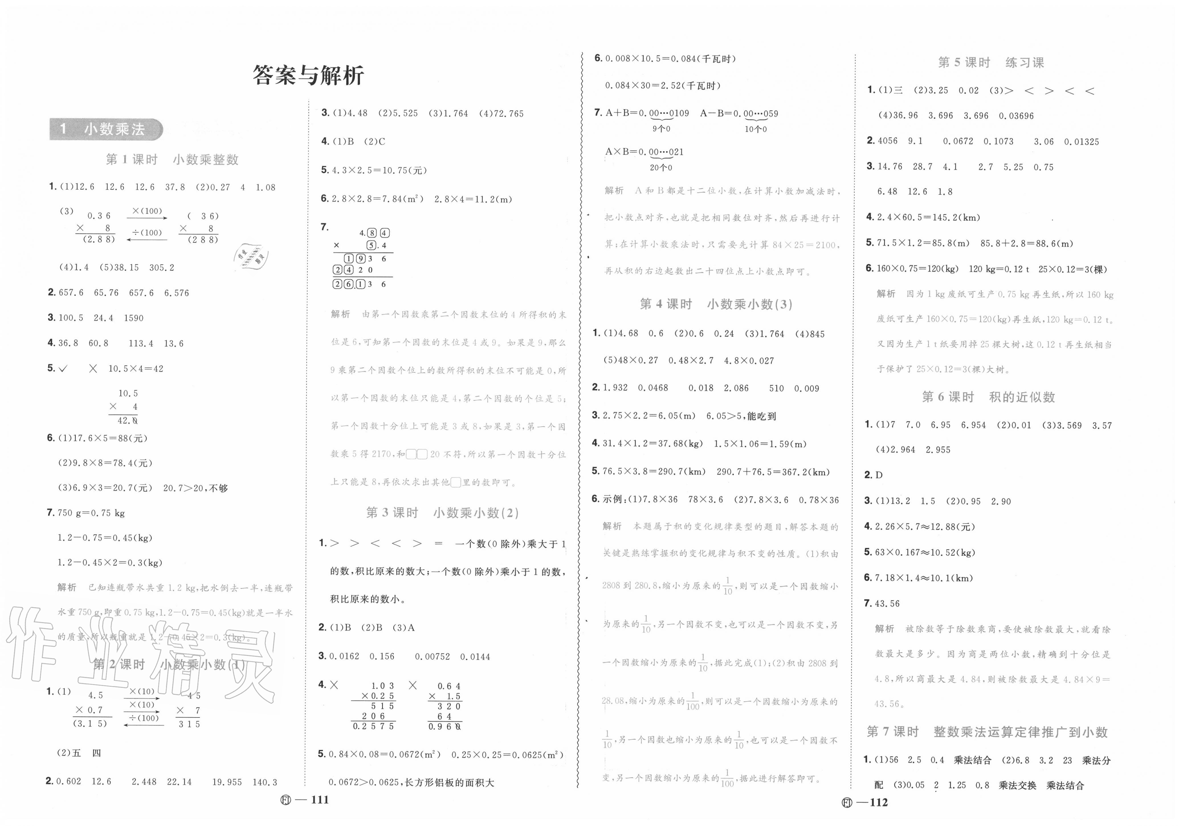 阳光同学答案图片