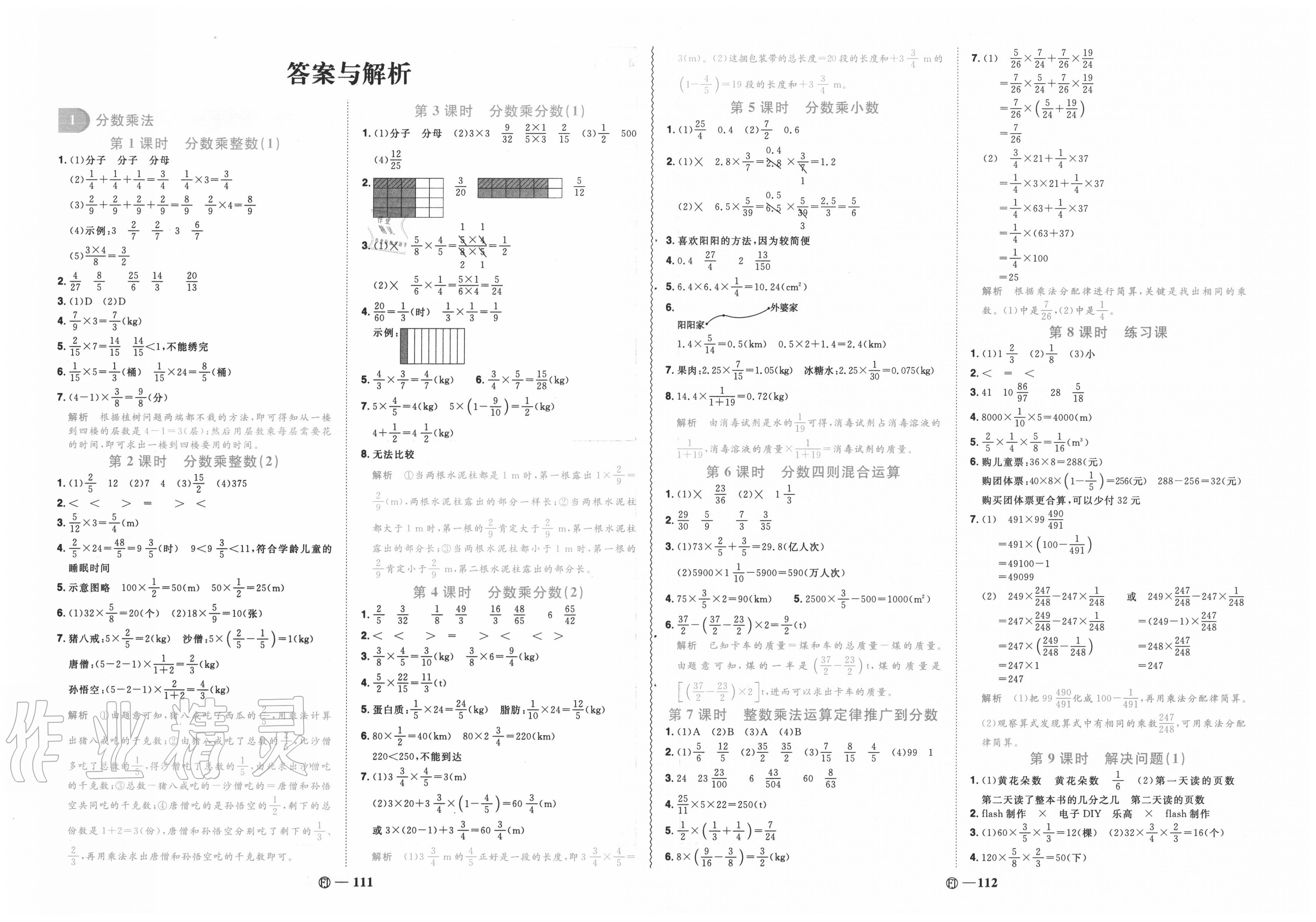 2020年阳光同学课时优化作业六年级数学上册人教版福建专版