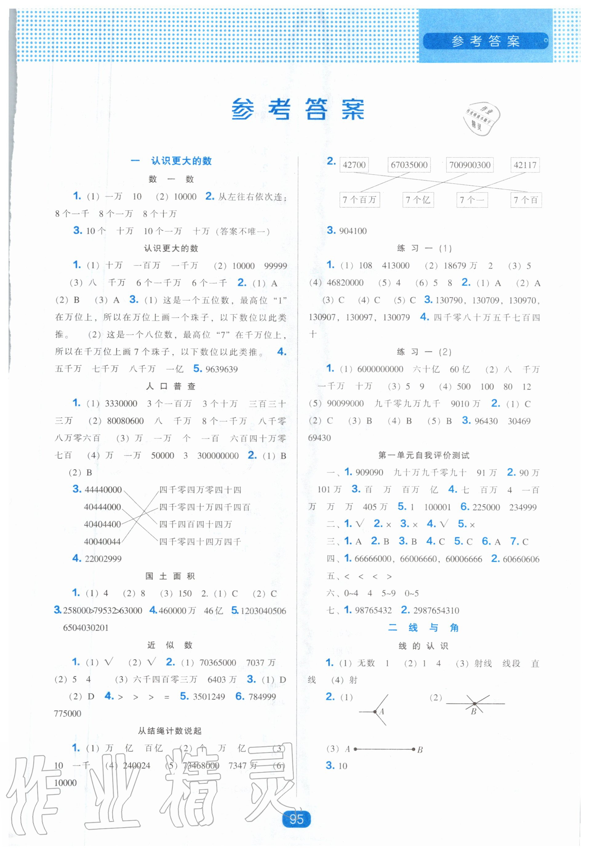 新课程能力培养四年级数学北师大版所有年代上下册答案大全—青夏