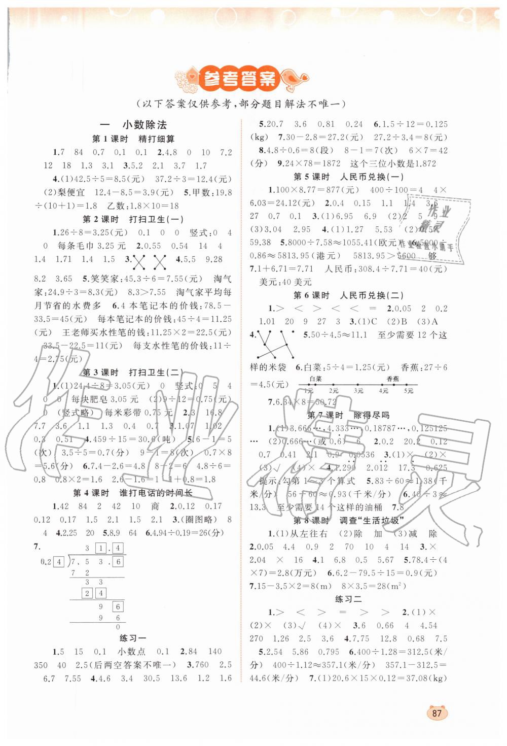 新课程学习与测评同步学习五年级数学北师大版所有年代上下册答案大全