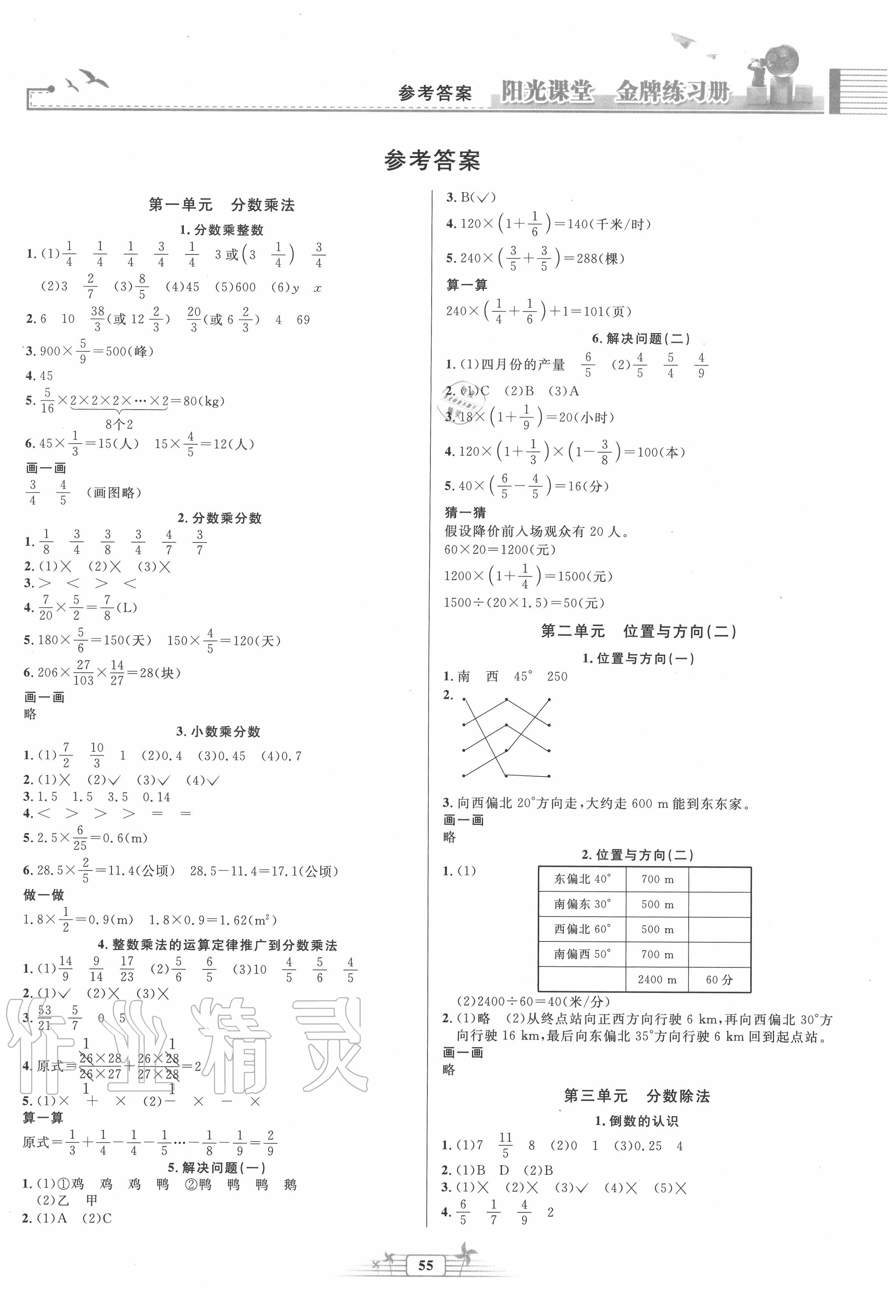 2021年阳光课堂金牌练习册六年级数学上册人教版福建专版第1页参考