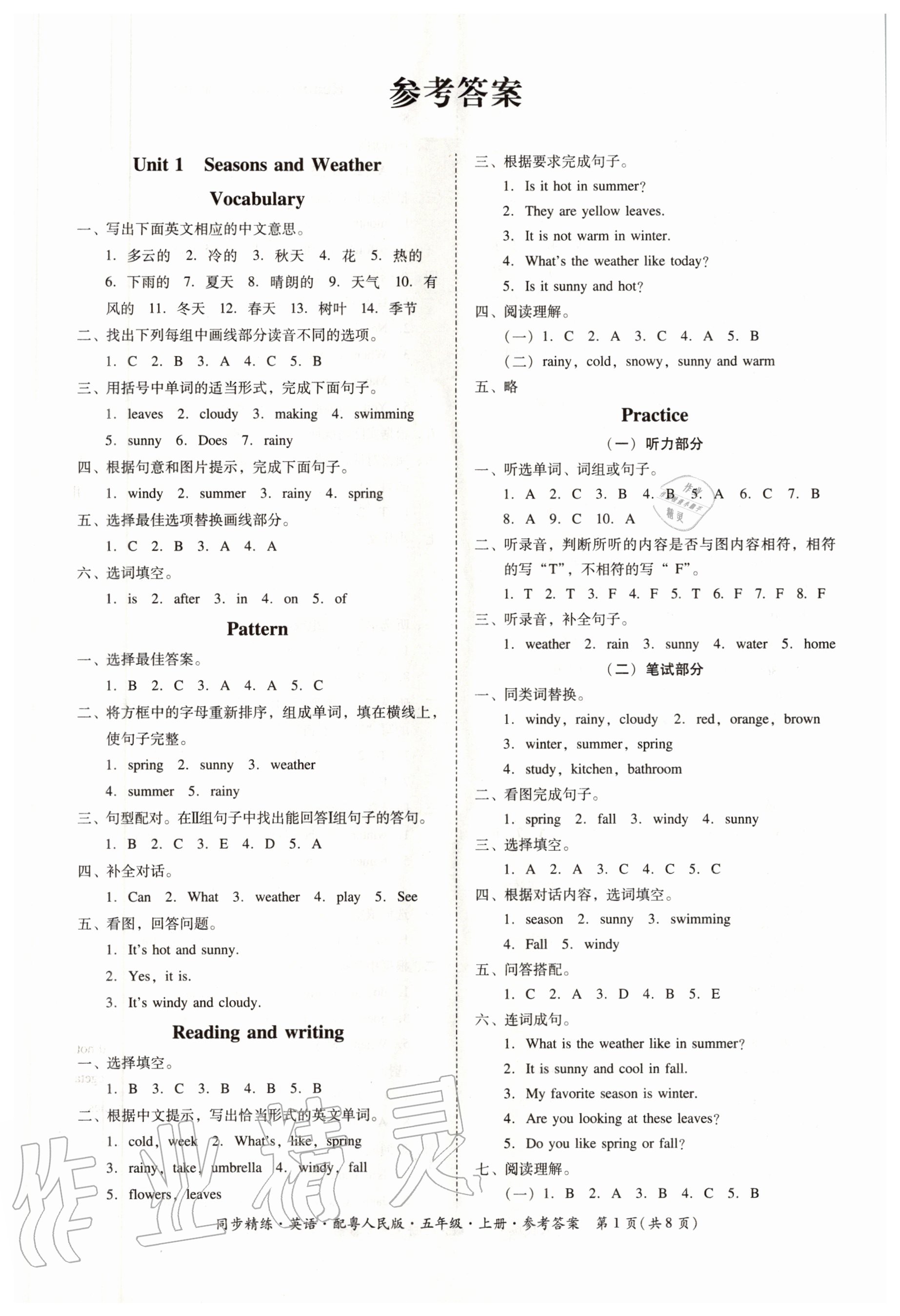 2020年同步精练五年级英语上册粤人民版答案—青夏教育精英家教网