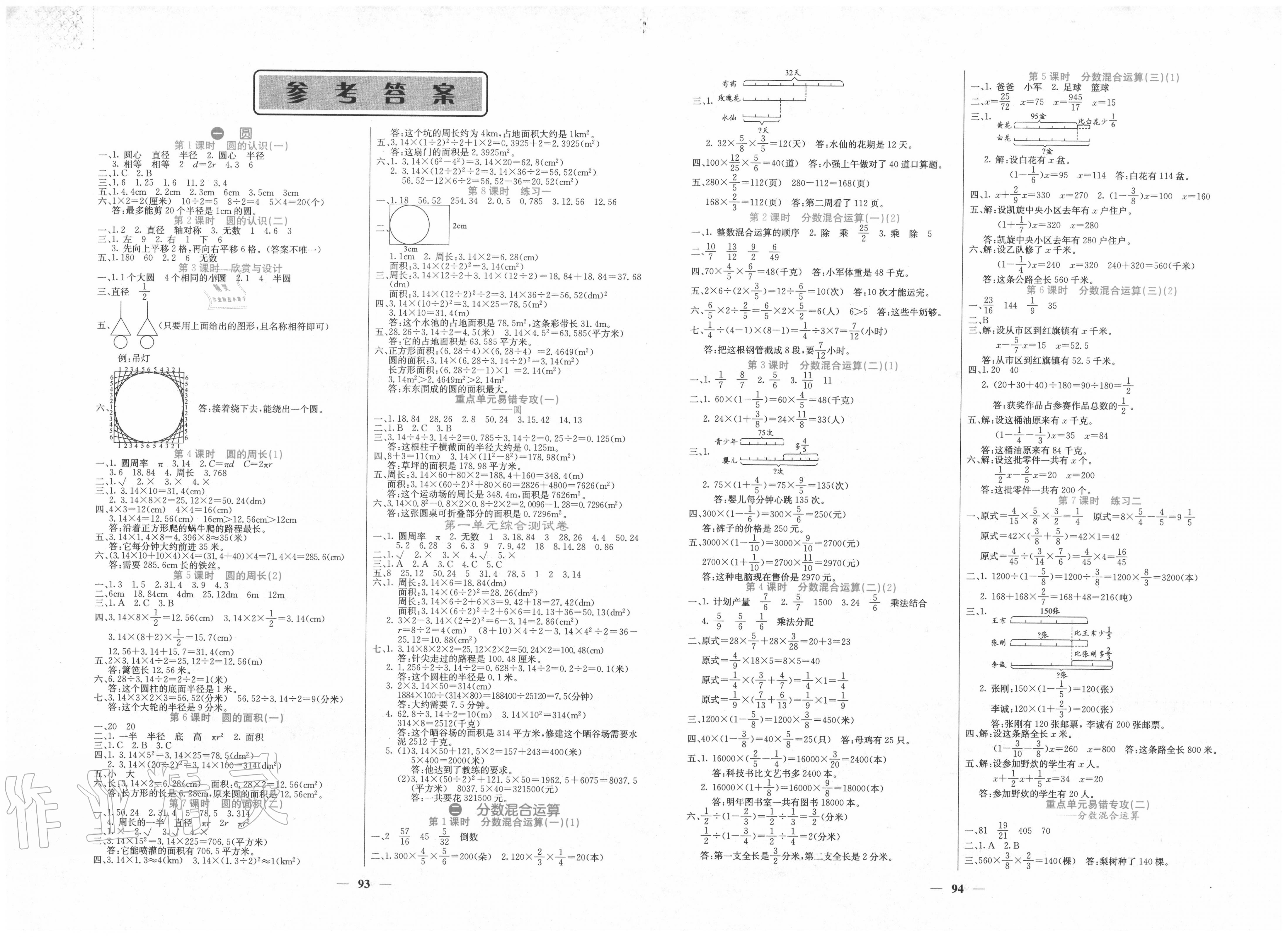 小学生数学报答案六上图片