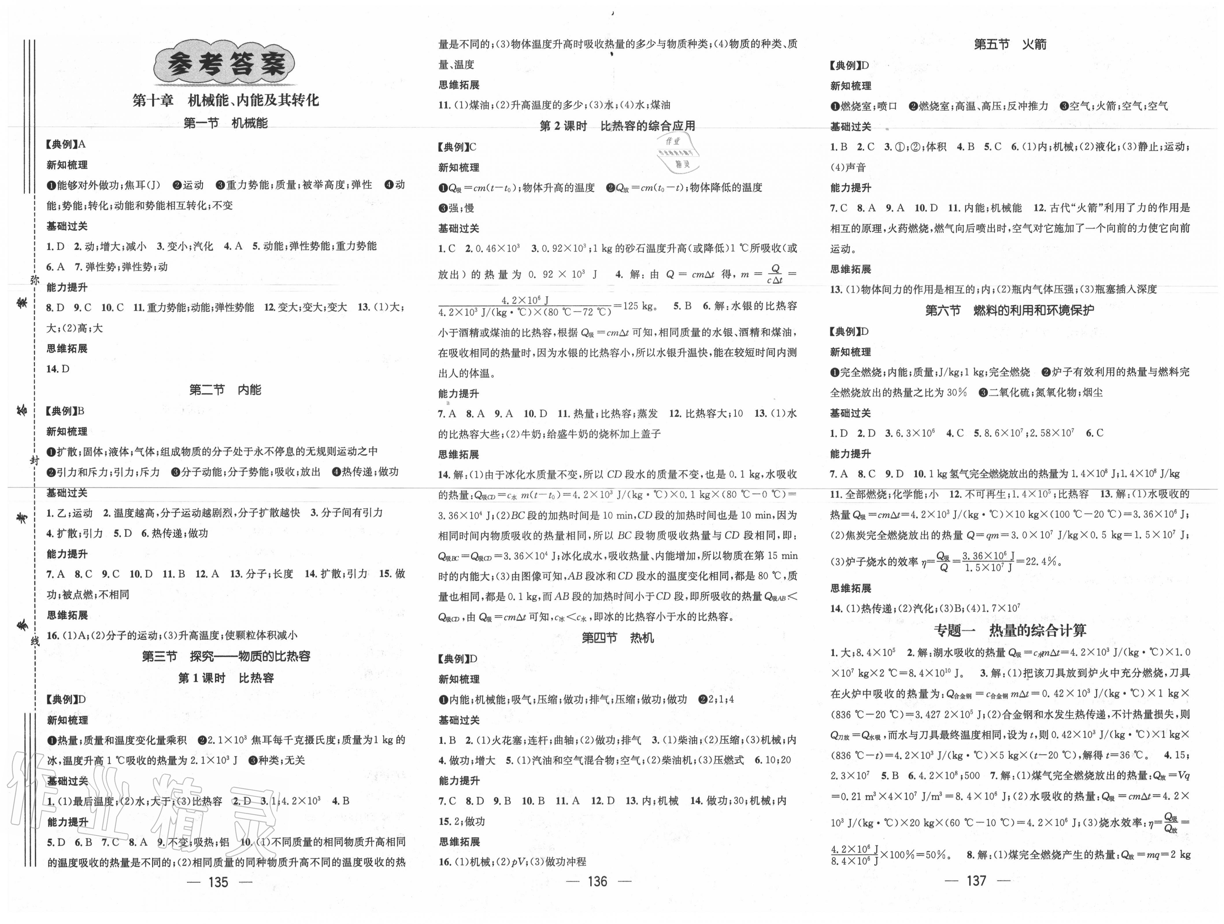 2020年名师测控九年级物理上册北师大版Ⅰ答案—青夏教育精英家教网