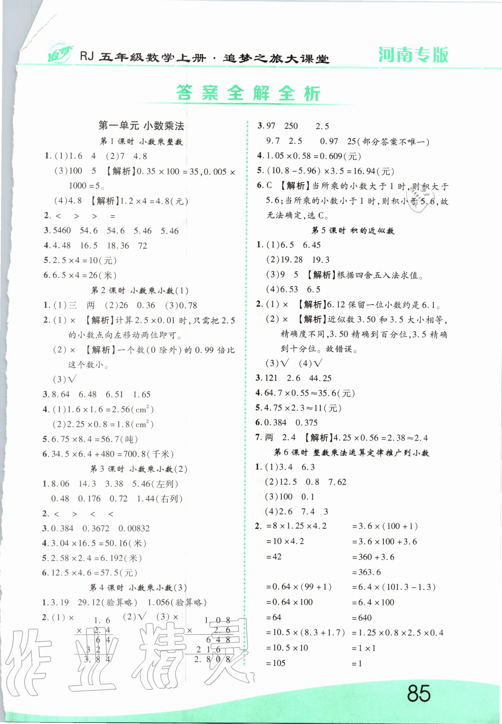 2020年追梦之旅大课堂五年级数学上册人教版