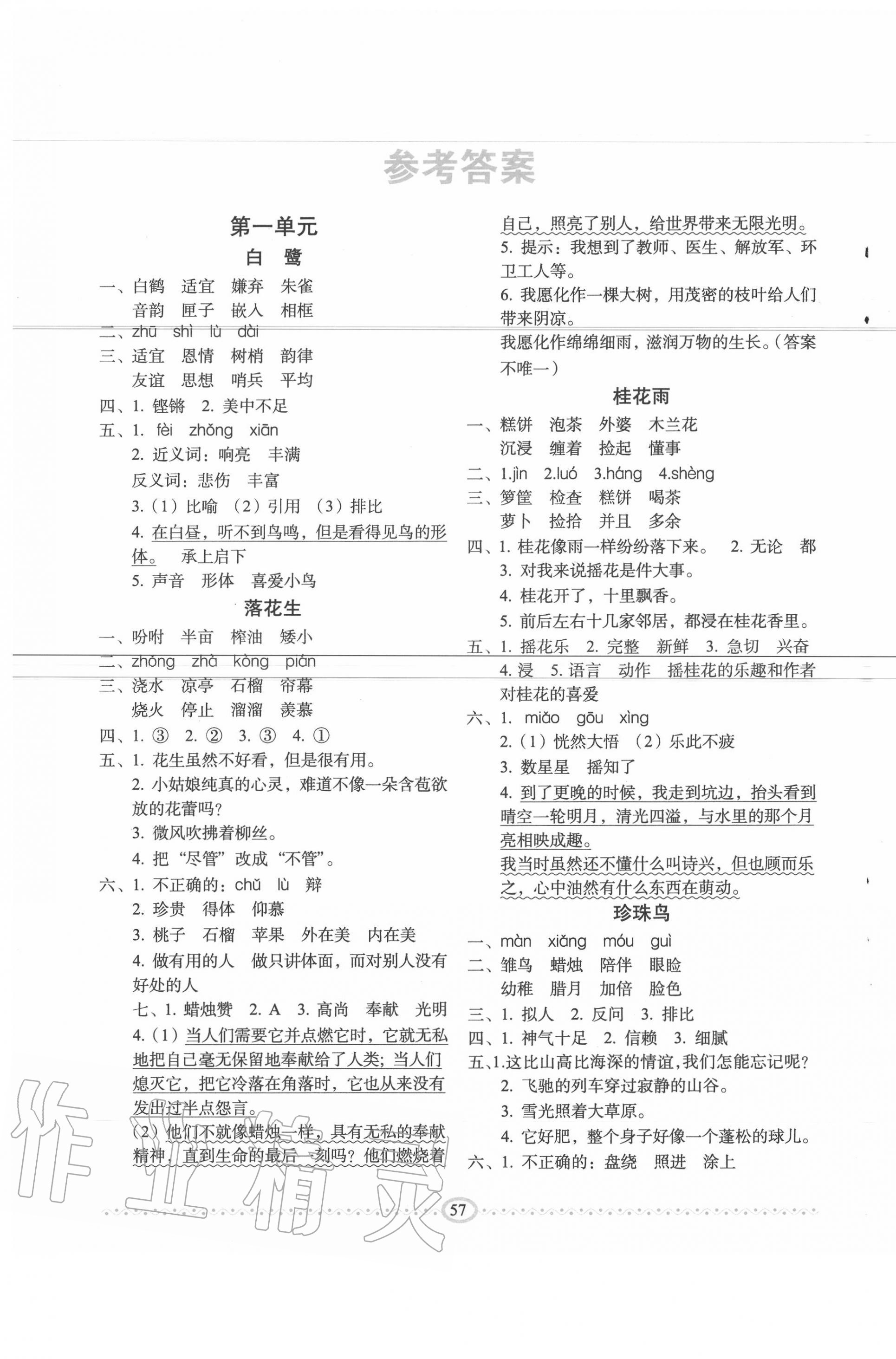 2020年小学生随堂同步练习五年级语文上册人教版第1页