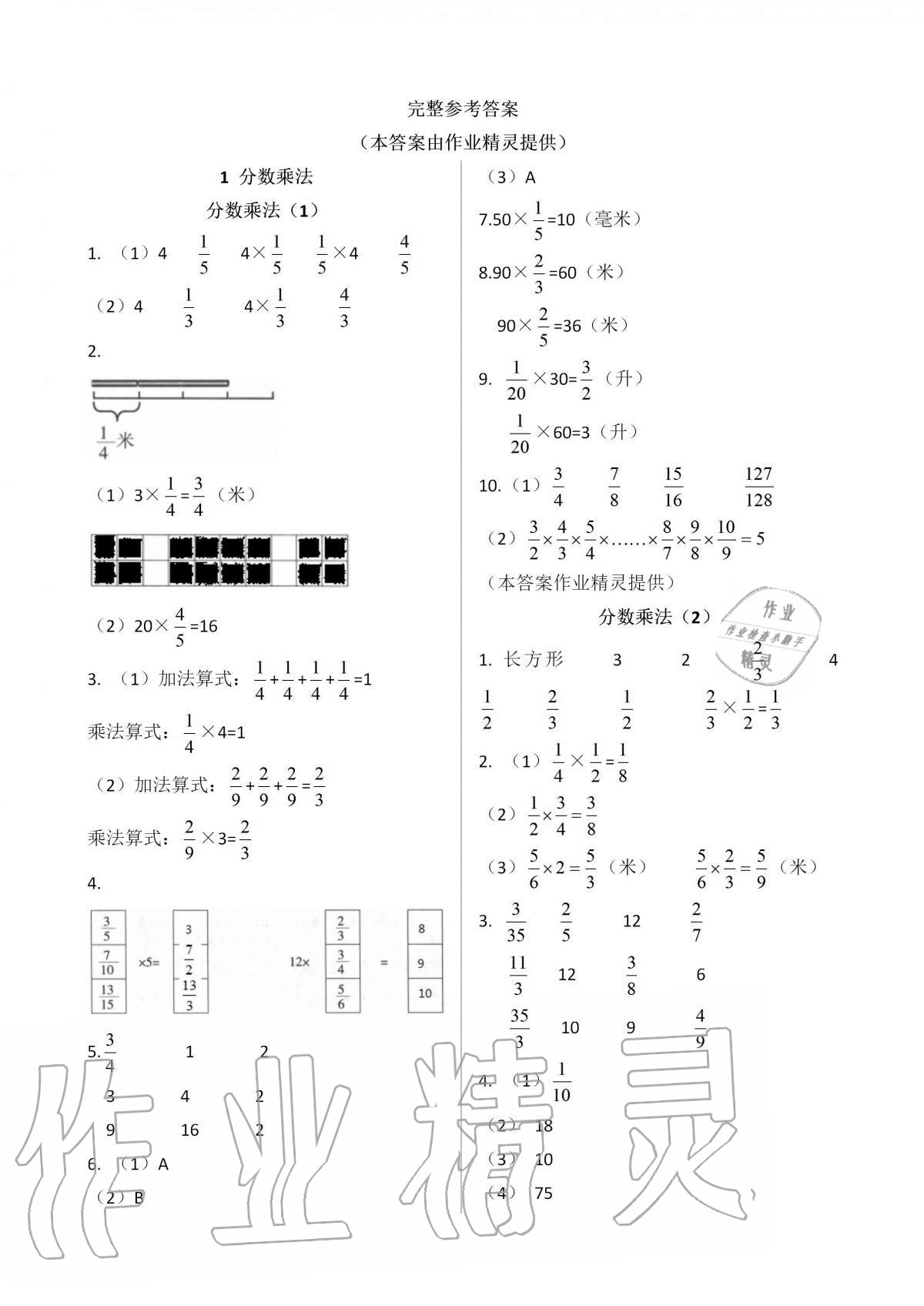 2020年配套练习与检测六年级数学上册人教版答案—青夏教育精英家教