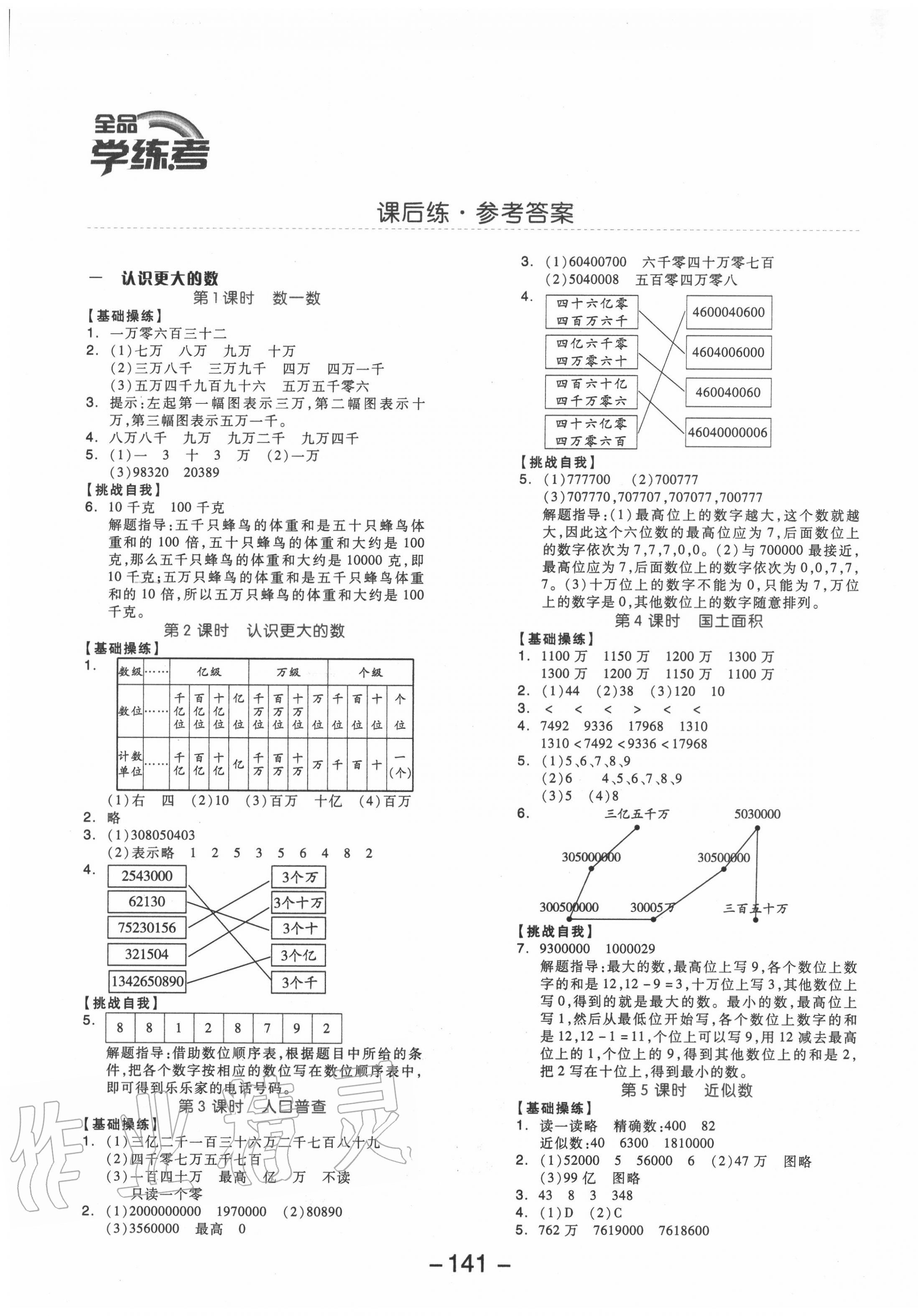 全品学练考四年级数学北师大版所有年代上下册答案大全—青夏教育