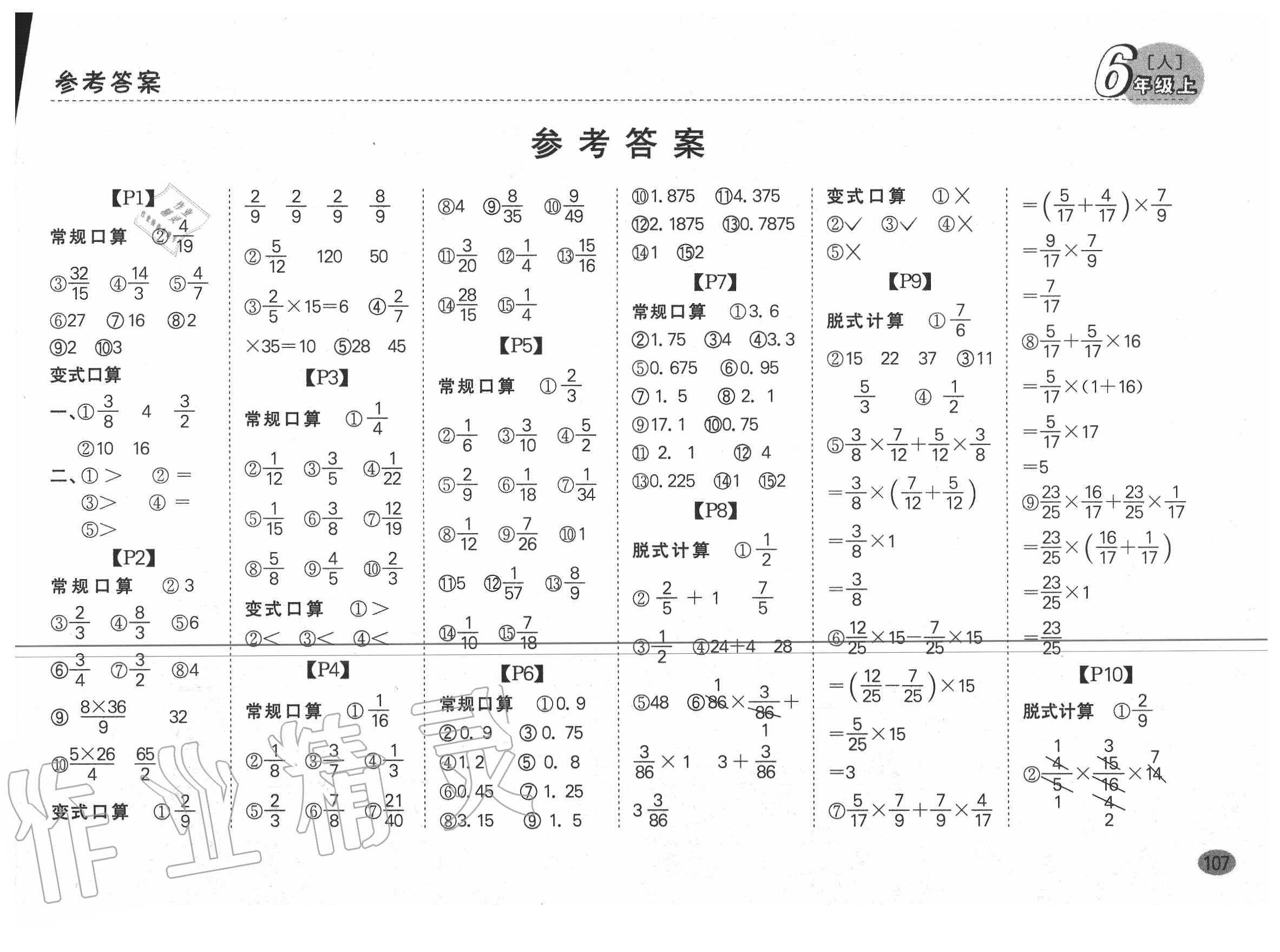 2020年同步口算题卡六年级上册人教版参考答案第1页参考答案