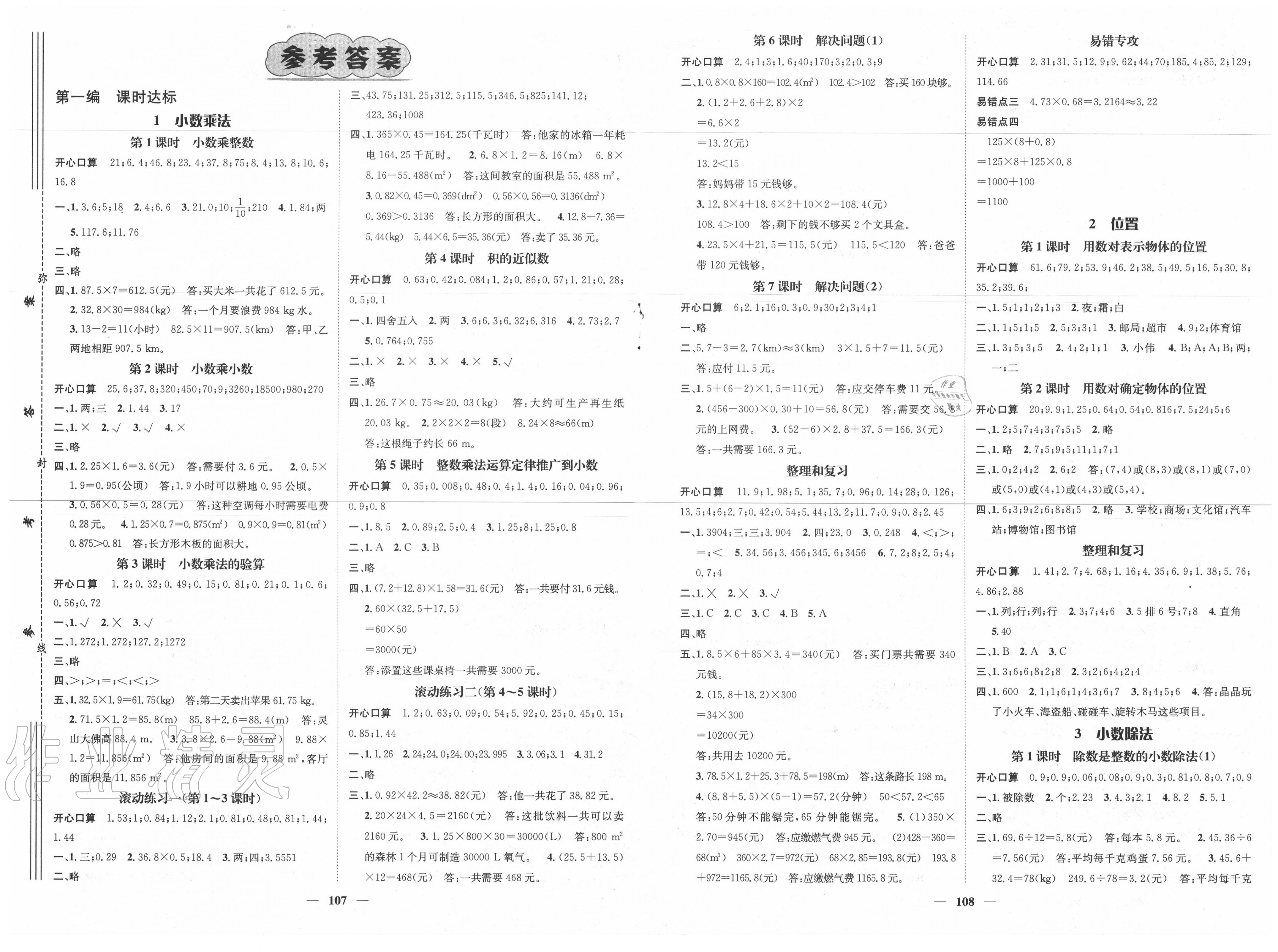 2020年名师测控五年级数学上册人教版答案