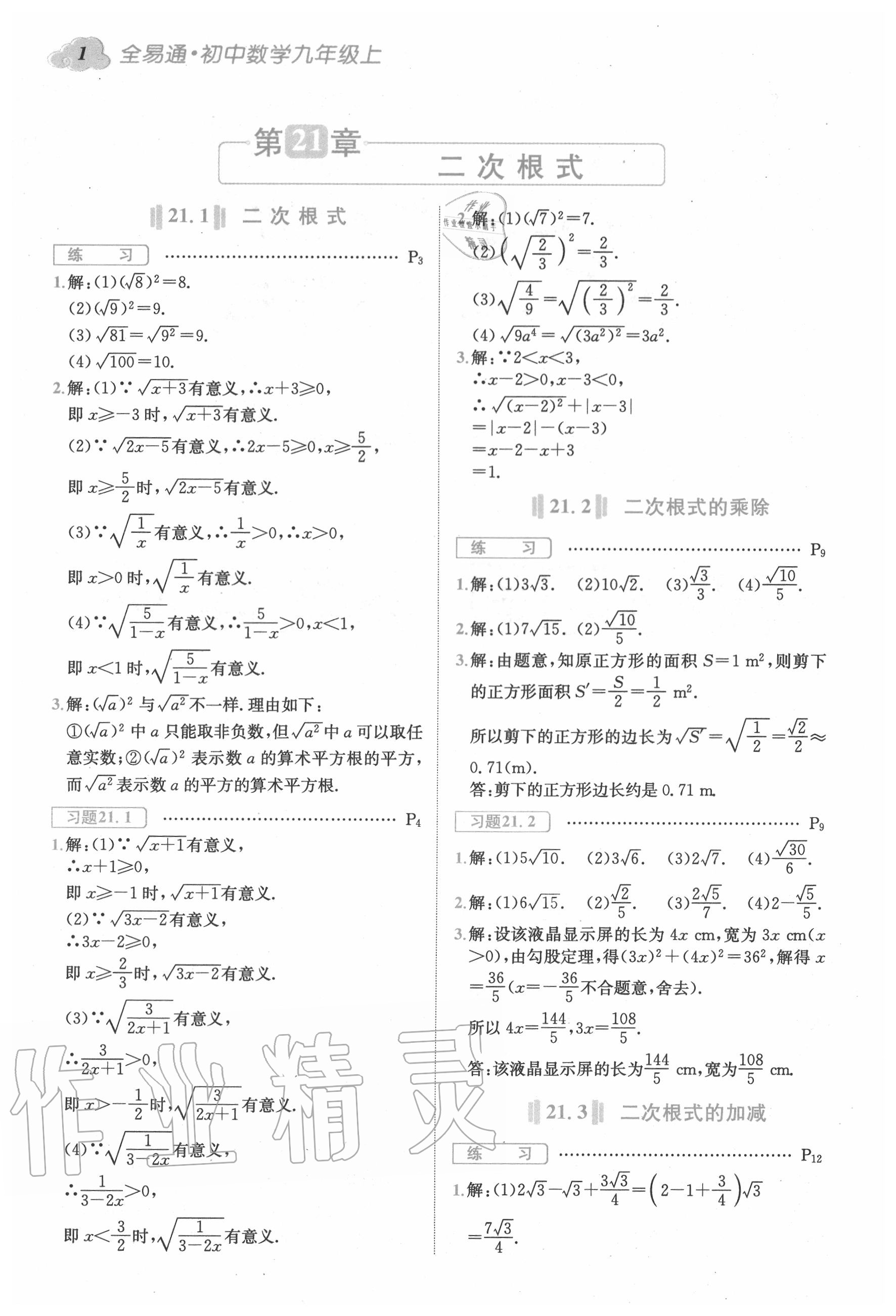 标点符号练习题及答案 1 初中_认识钟表练习课ppt_云大网络课毛泽东思想概论作业题答案