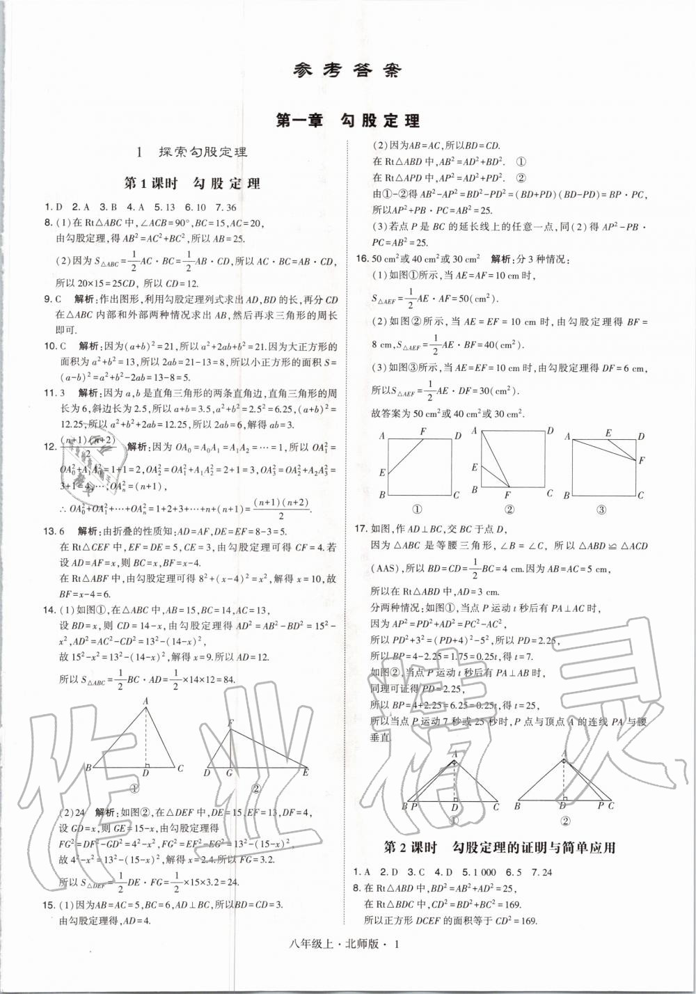 2020年经纶学典学霸题中题八年级数学下册北师大版 第1页 参考答案