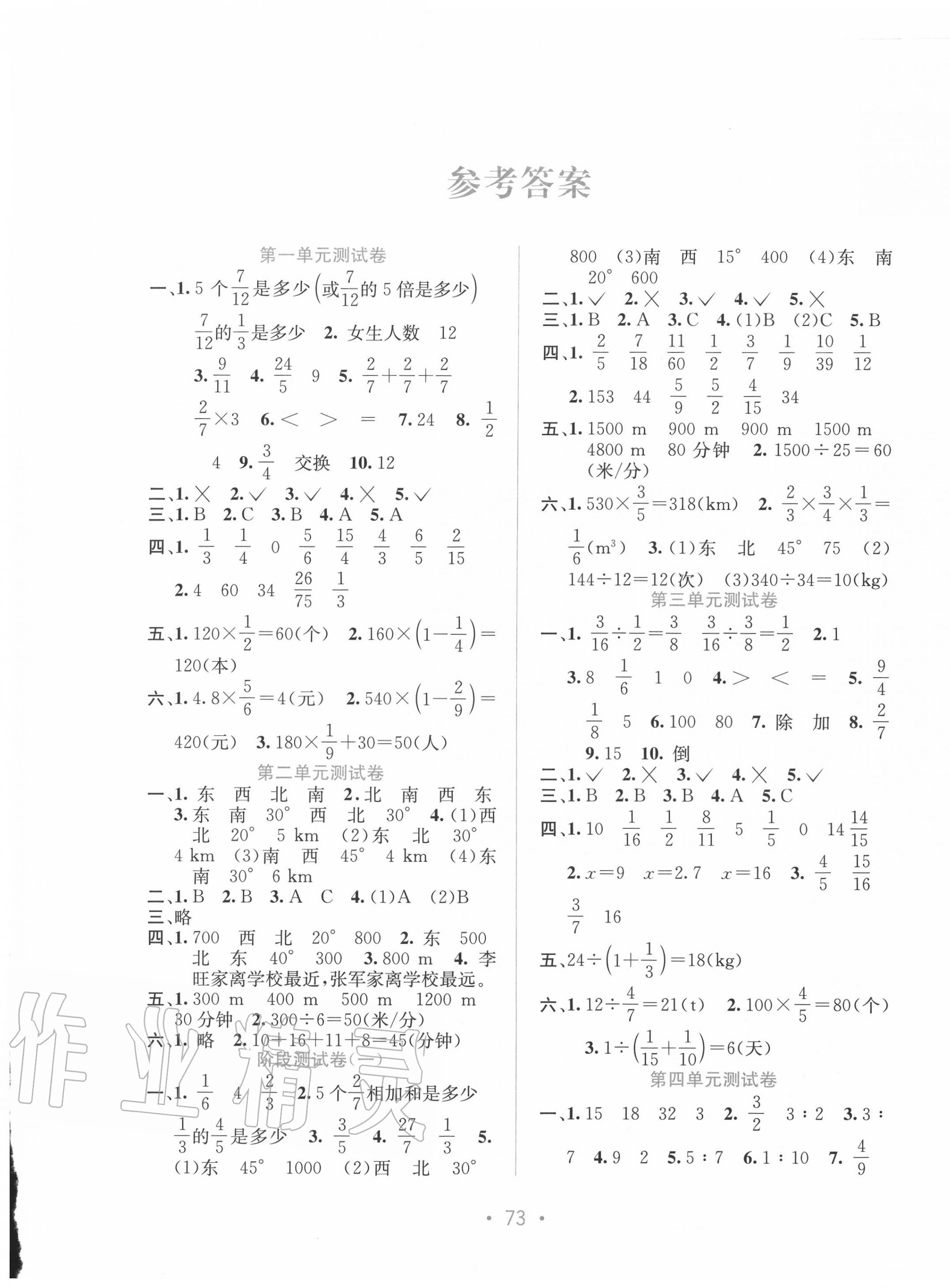 2020年全程检测单元测试卷六年级数学上册人教版a版答案