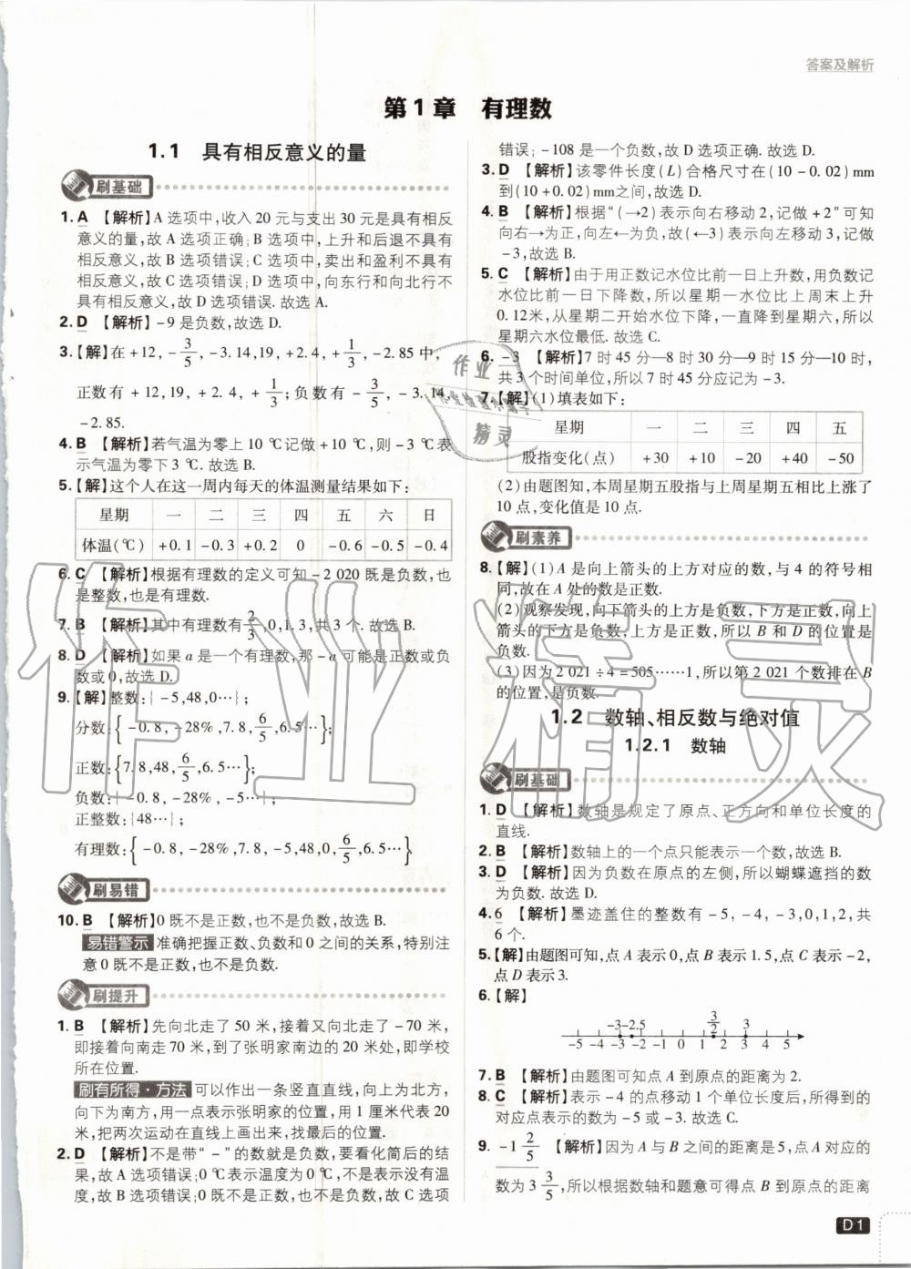 2022年初中必刷题七年级数学上册湘教版第1页参考答案