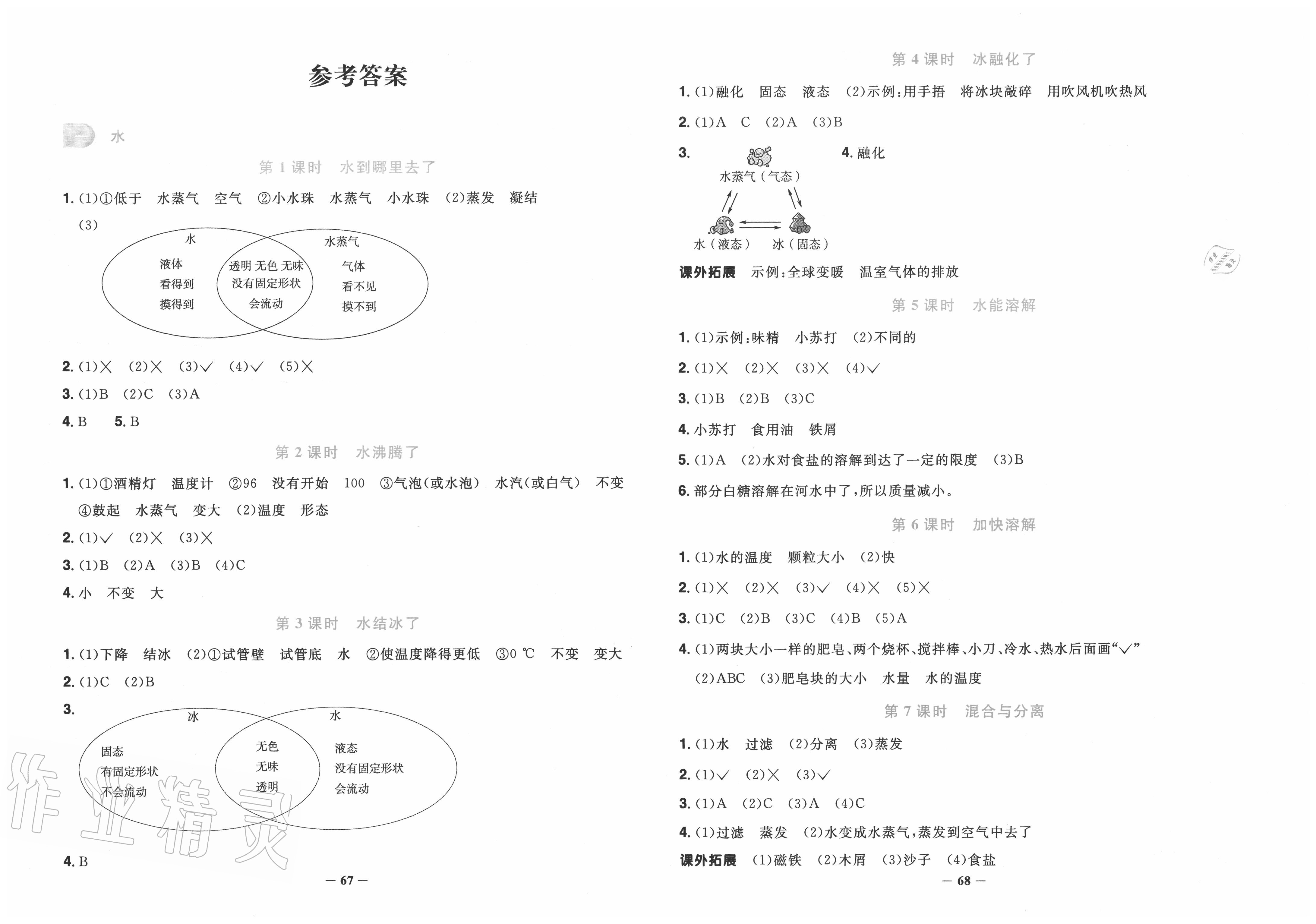 三年级上册科学 答案图片