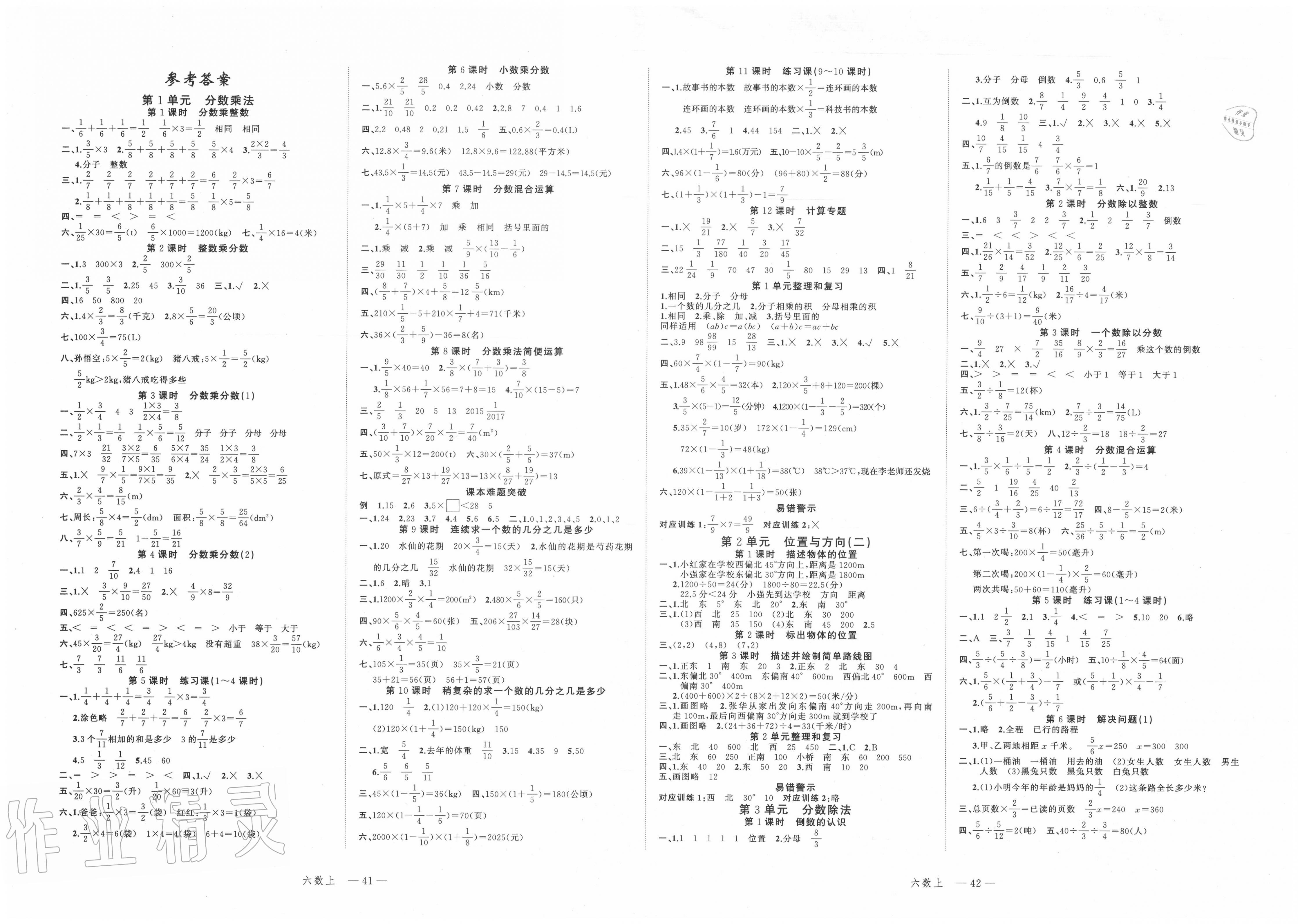 2020年名师面对面先学后练六年级数学上册人教版