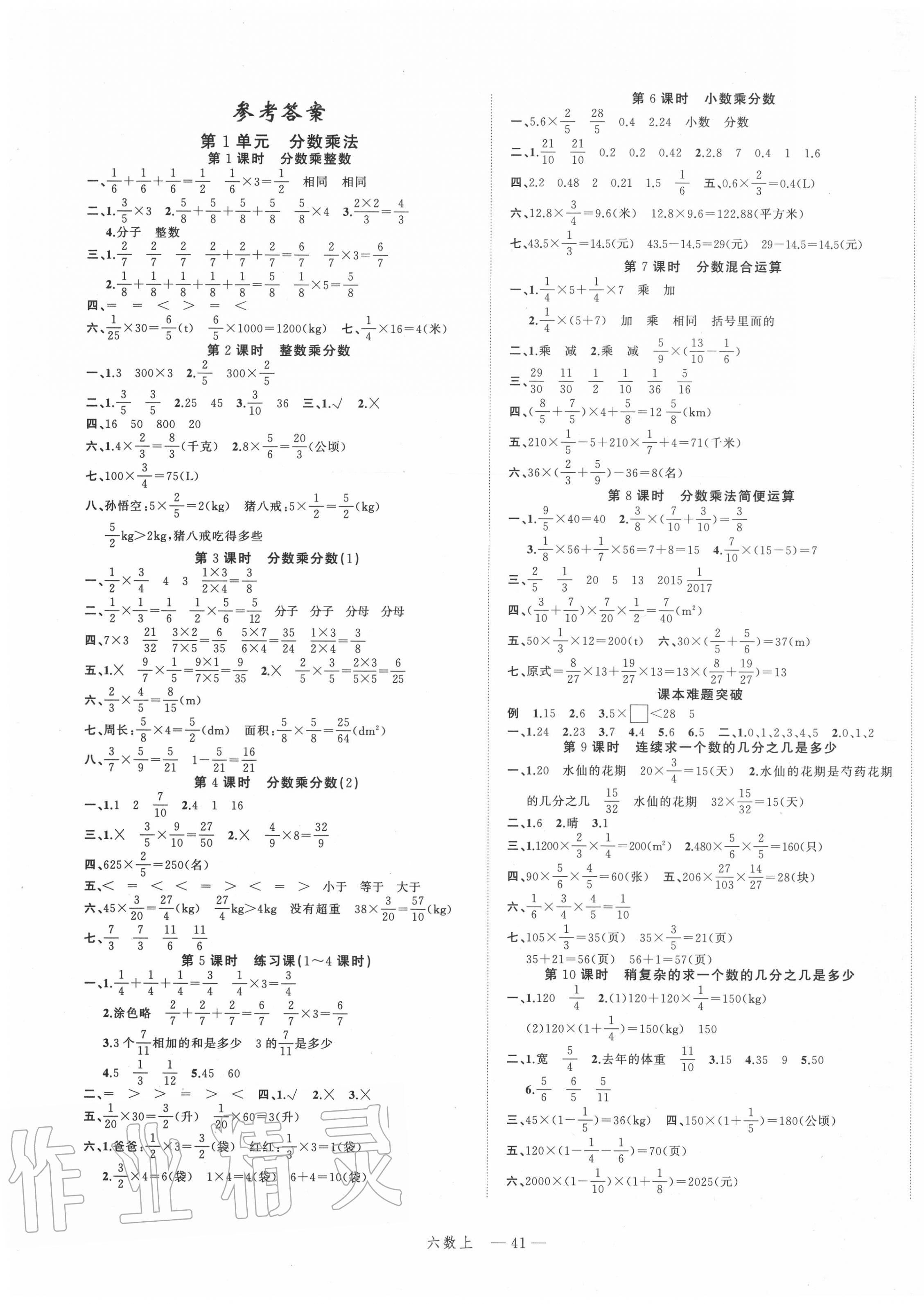 2020年名师面对面先学后练六年级数学上册人教版参考答案第1页参考